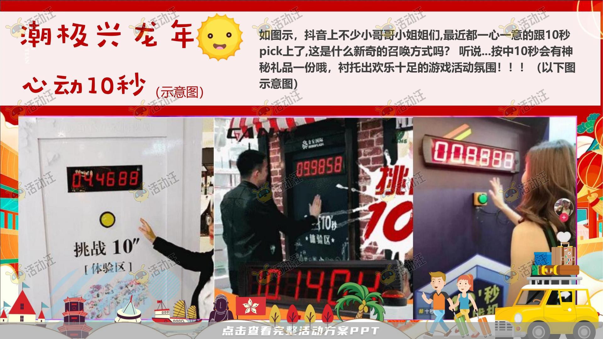 龙年IP——龙盘万物