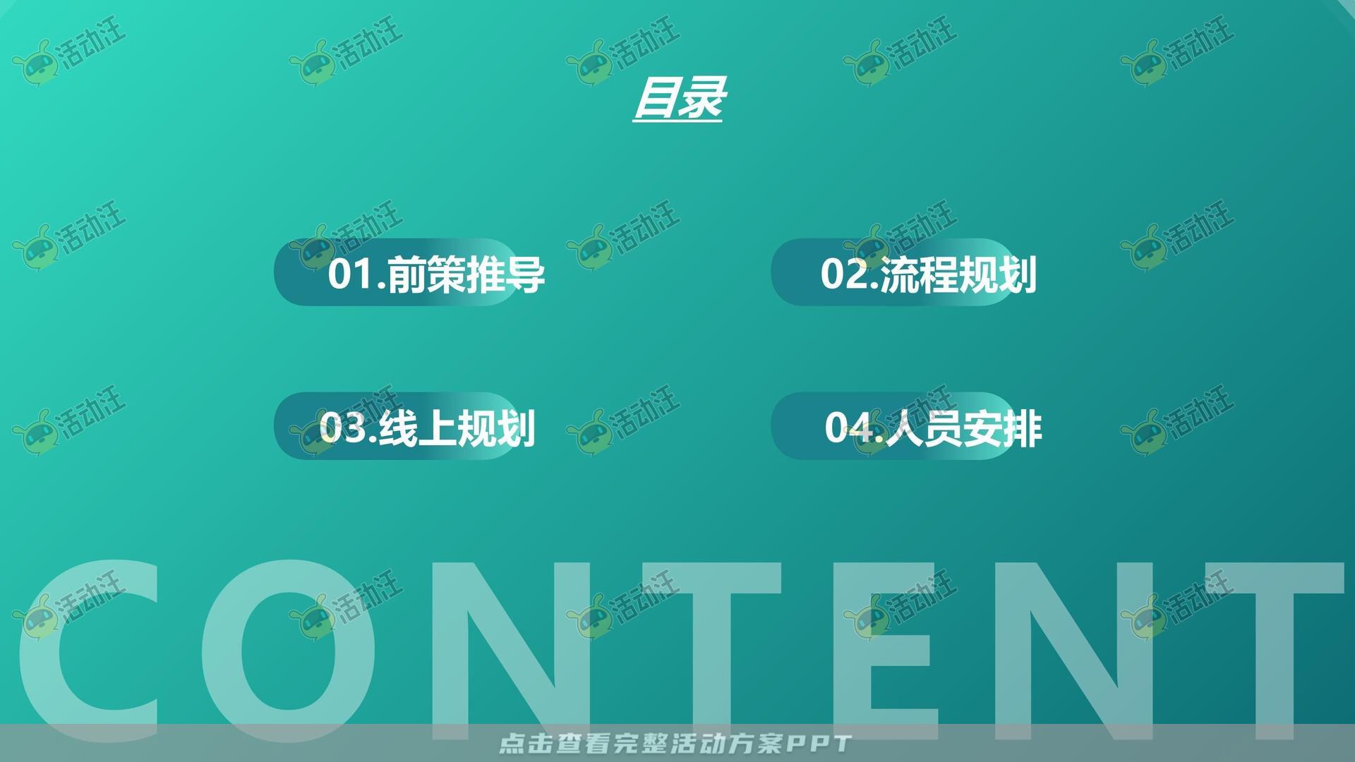 企业文化日活动策划方案