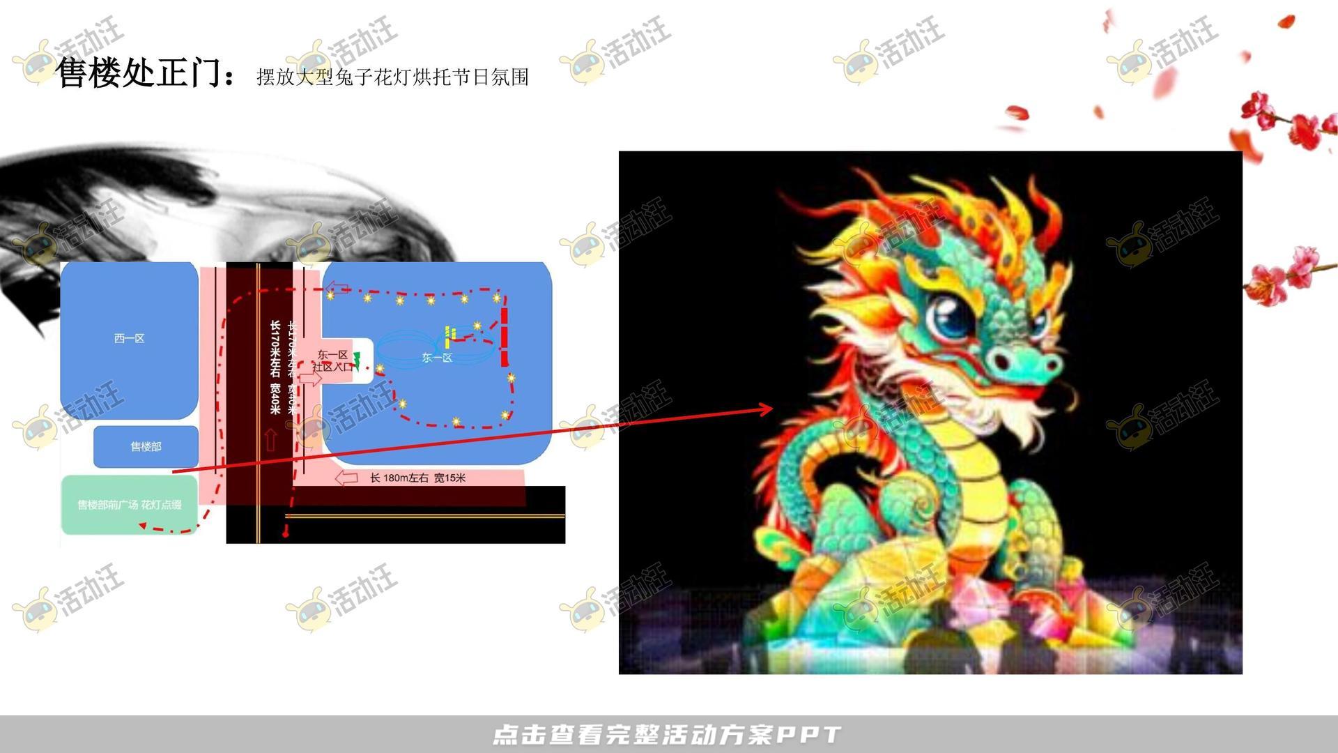 2024年春节地产大型花灯展方案