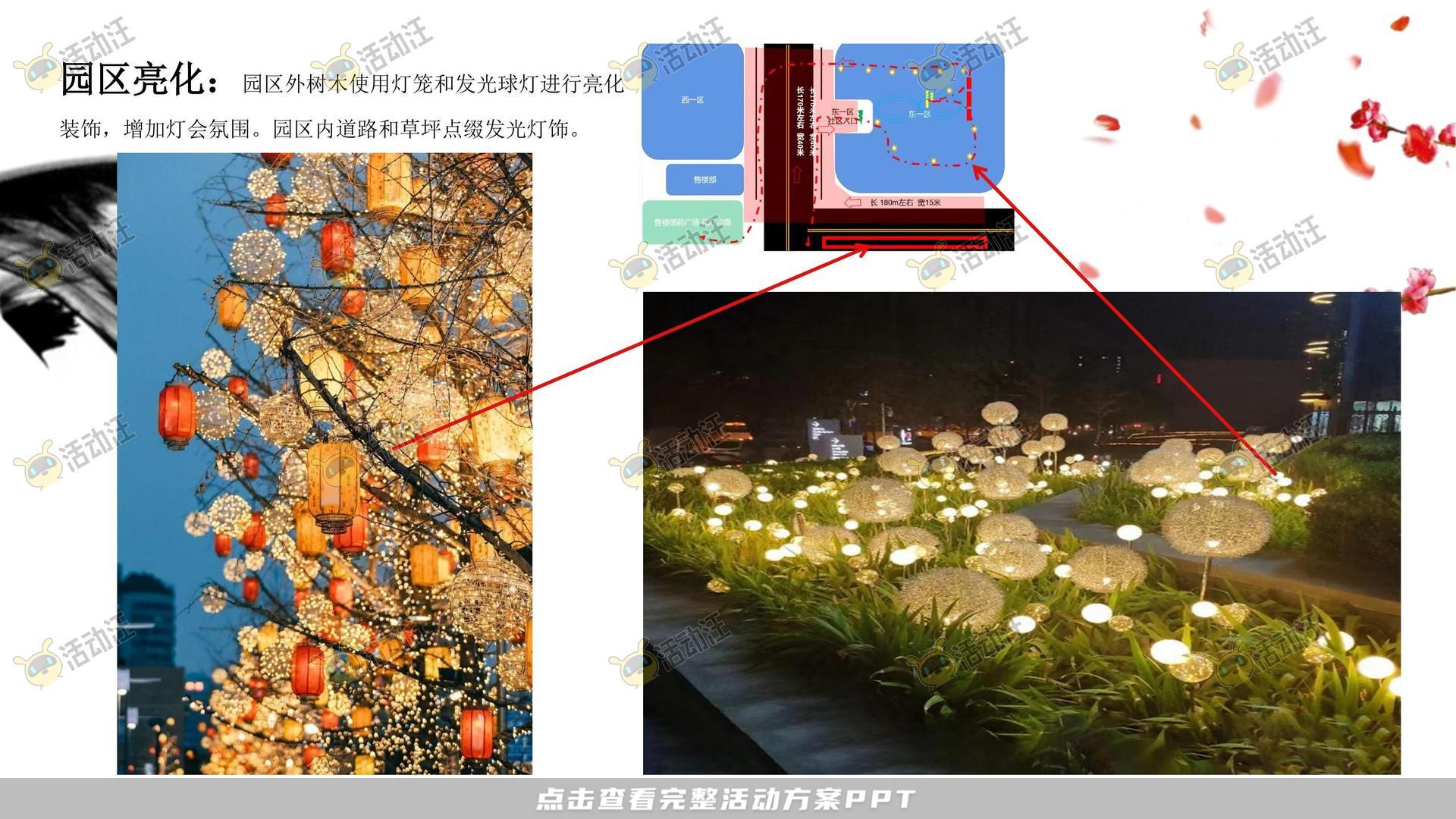 2024年春节地产大型花灯展方案