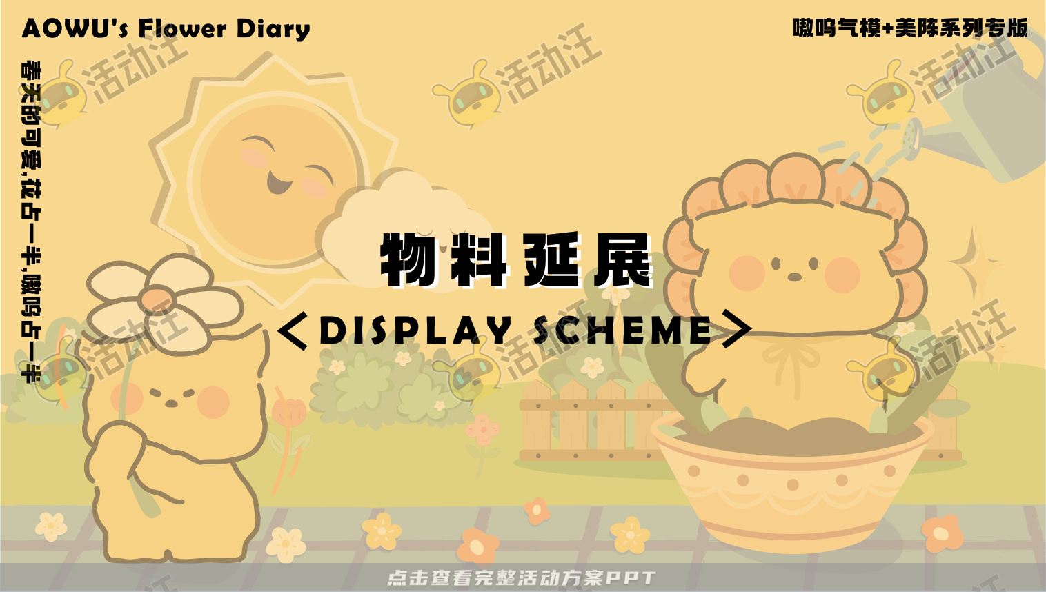 《嗷呜的花花日记》