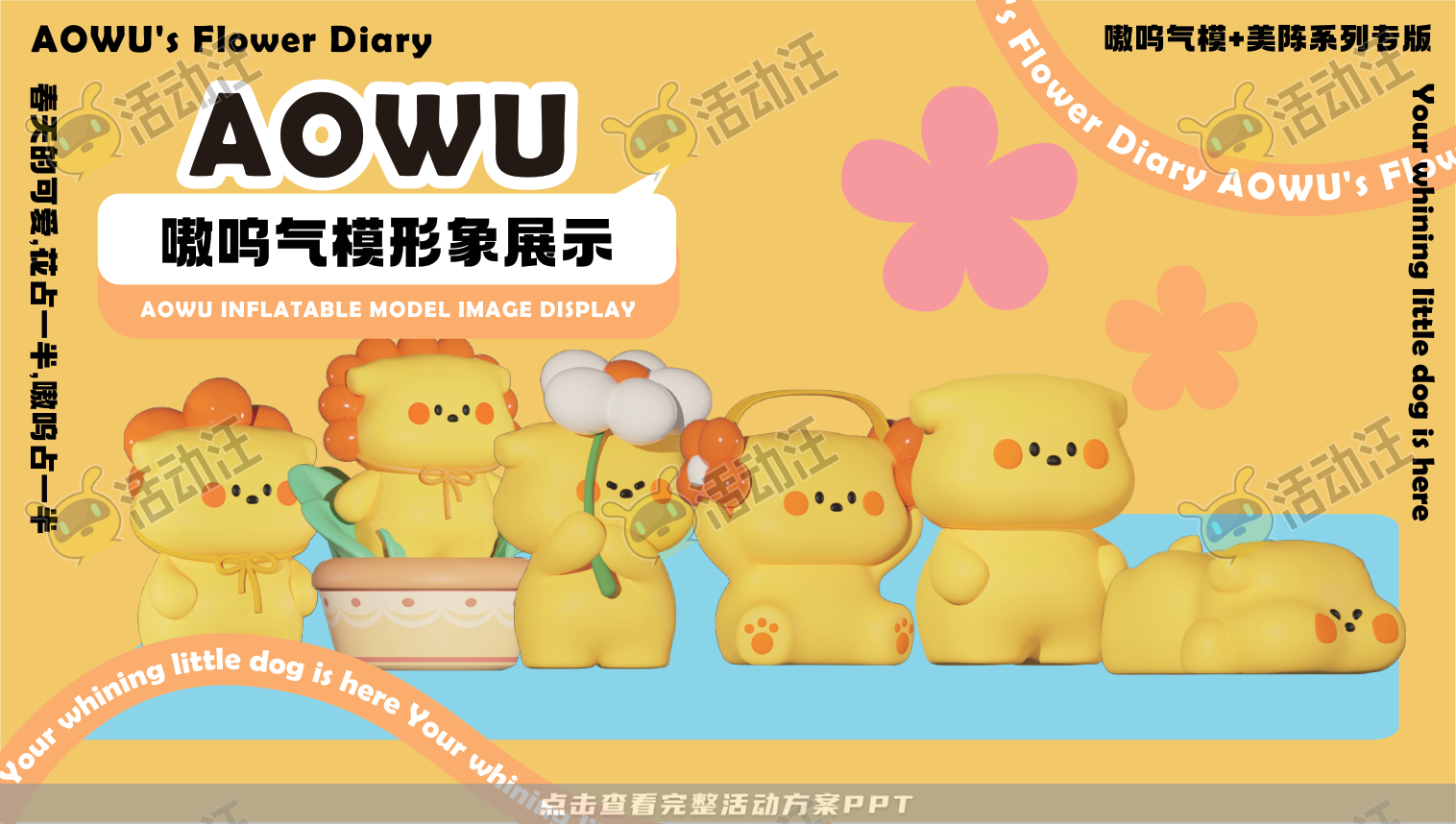 《嗷呜的花花日记》