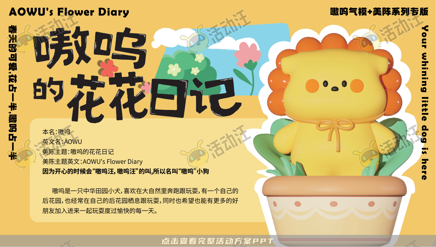 《嗷呜的花花日记》