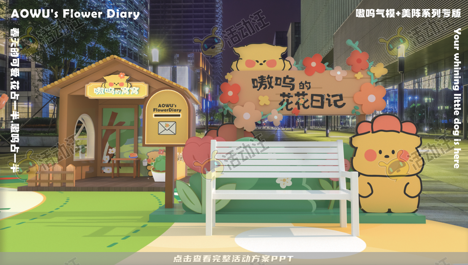 《嗷呜的花花日记》