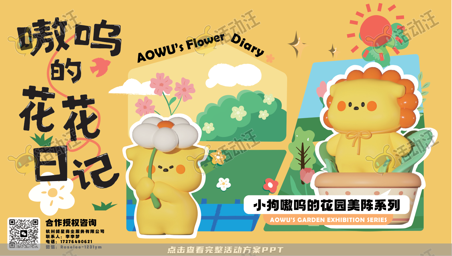《嗷呜的花花日记》