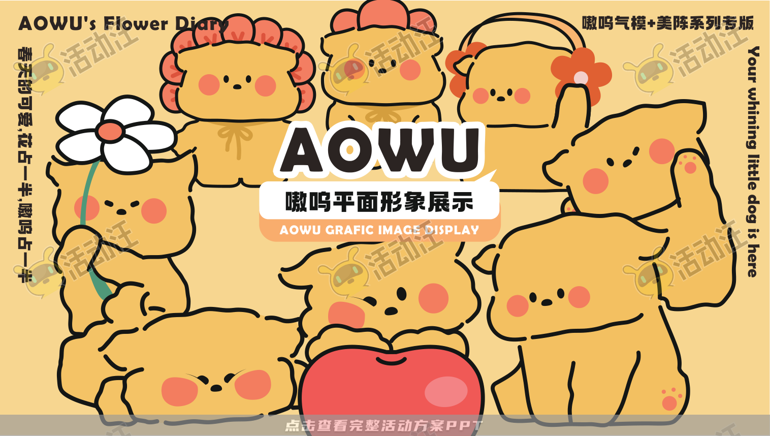 《嗷呜的花花日记》