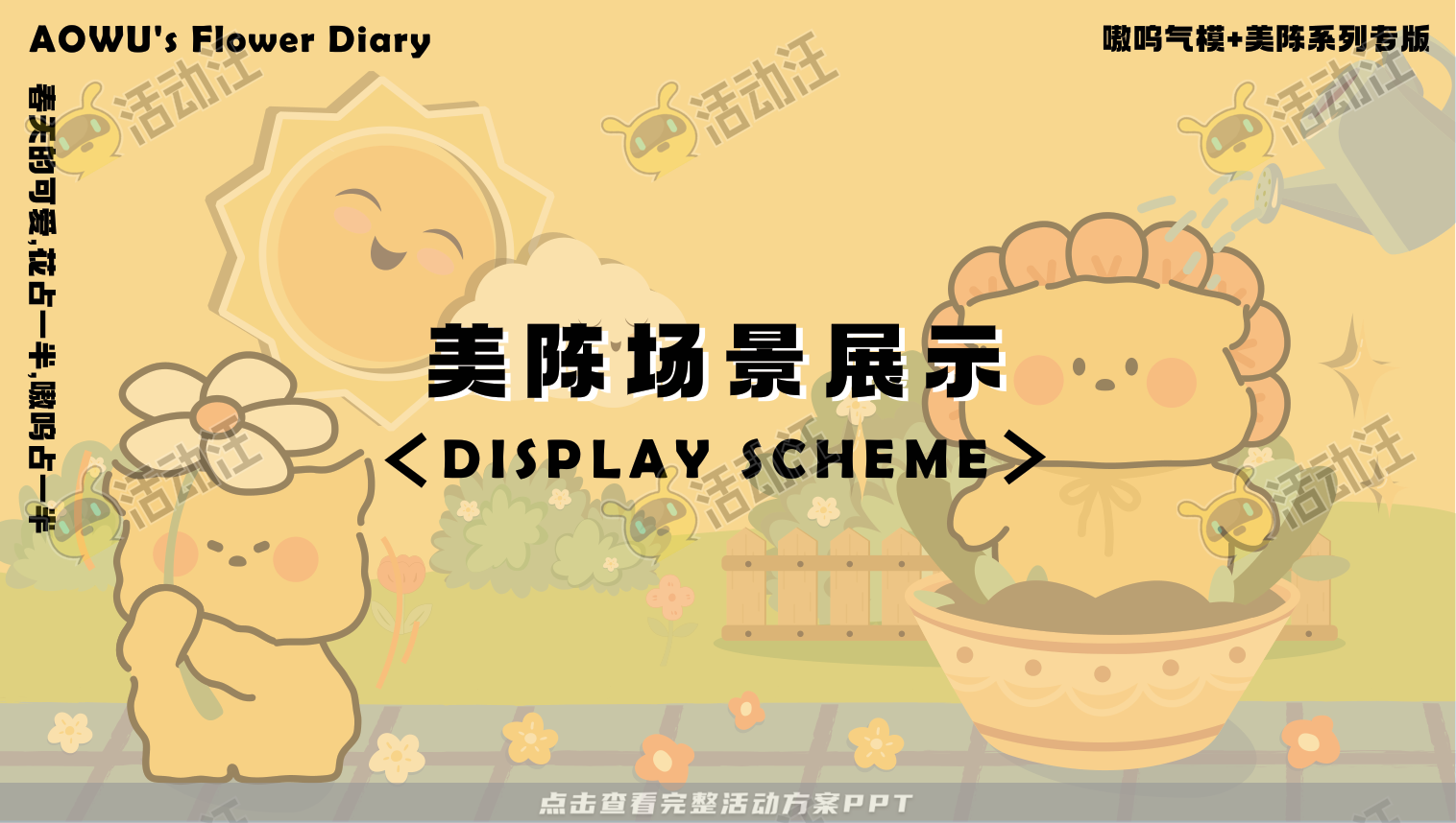 《嗷呜的花花日记》