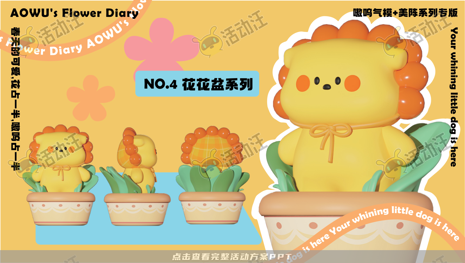《嗷呜的花花日记》