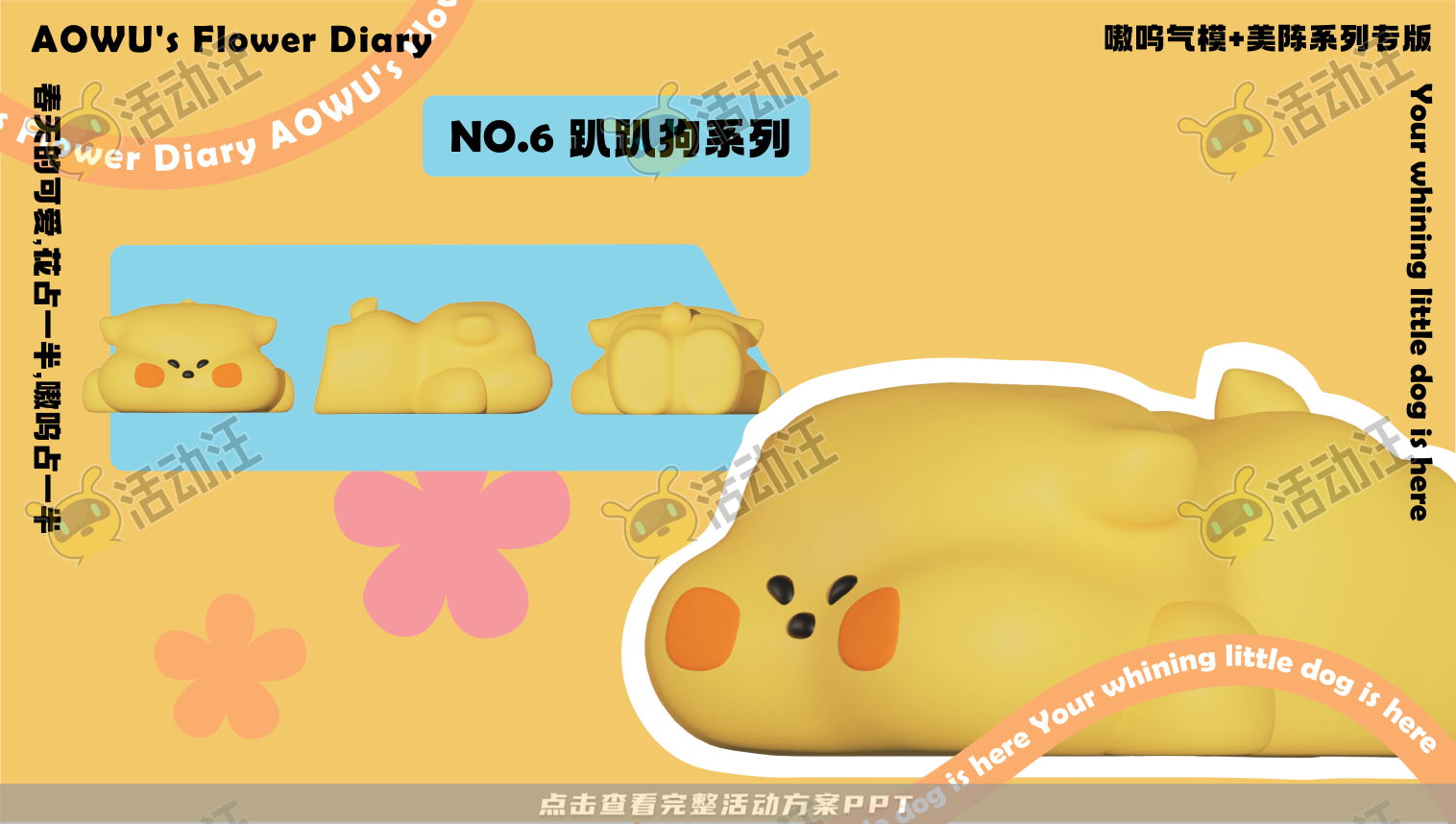 《嗷呜的花花日记》