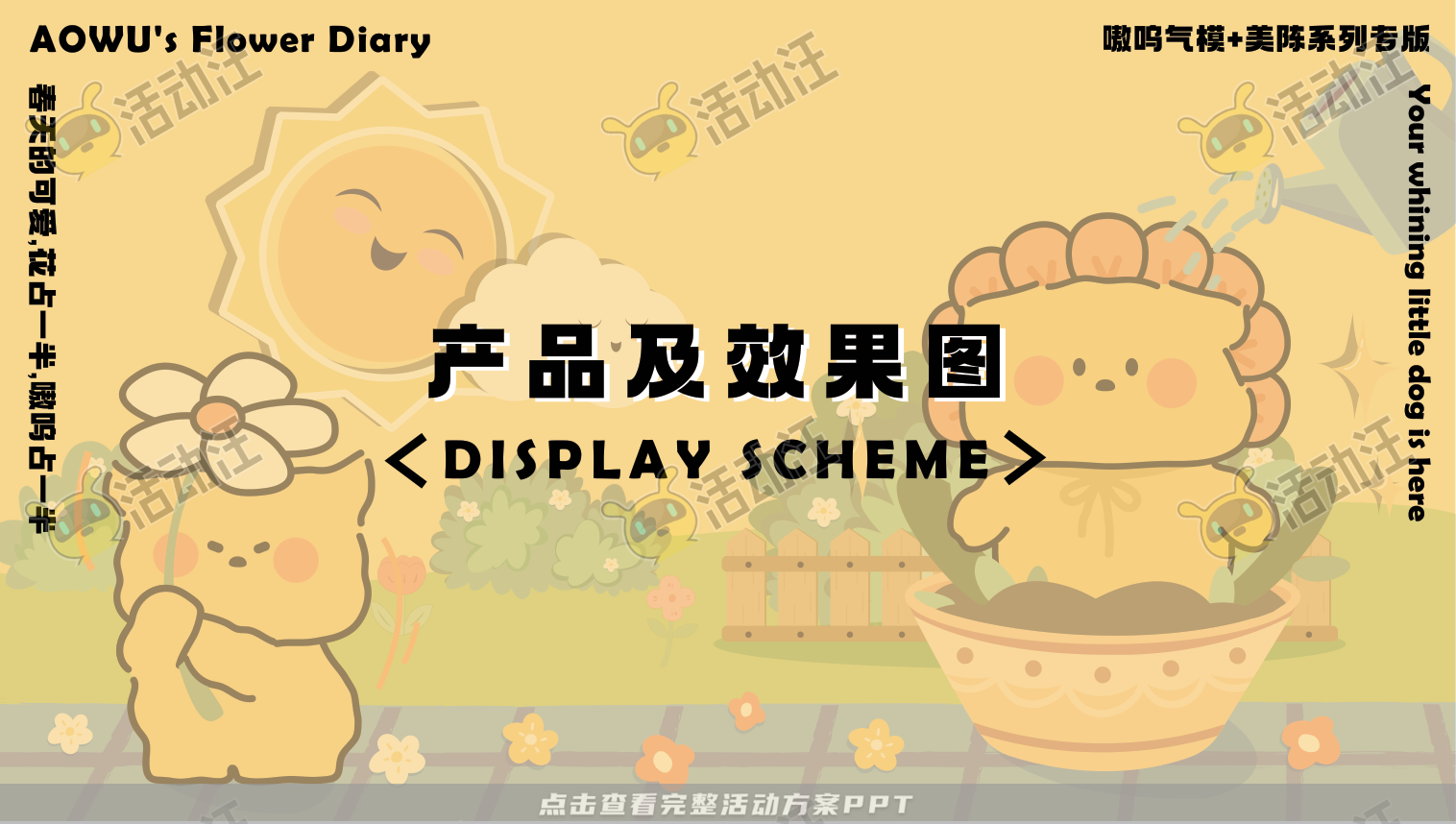 《嗷呜的花花日记》