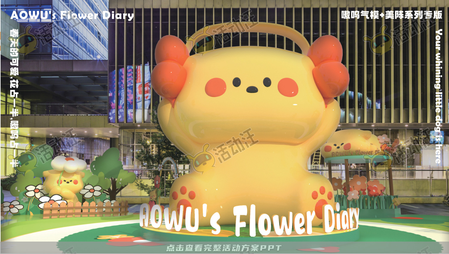 《嗷呜的花花日记》
