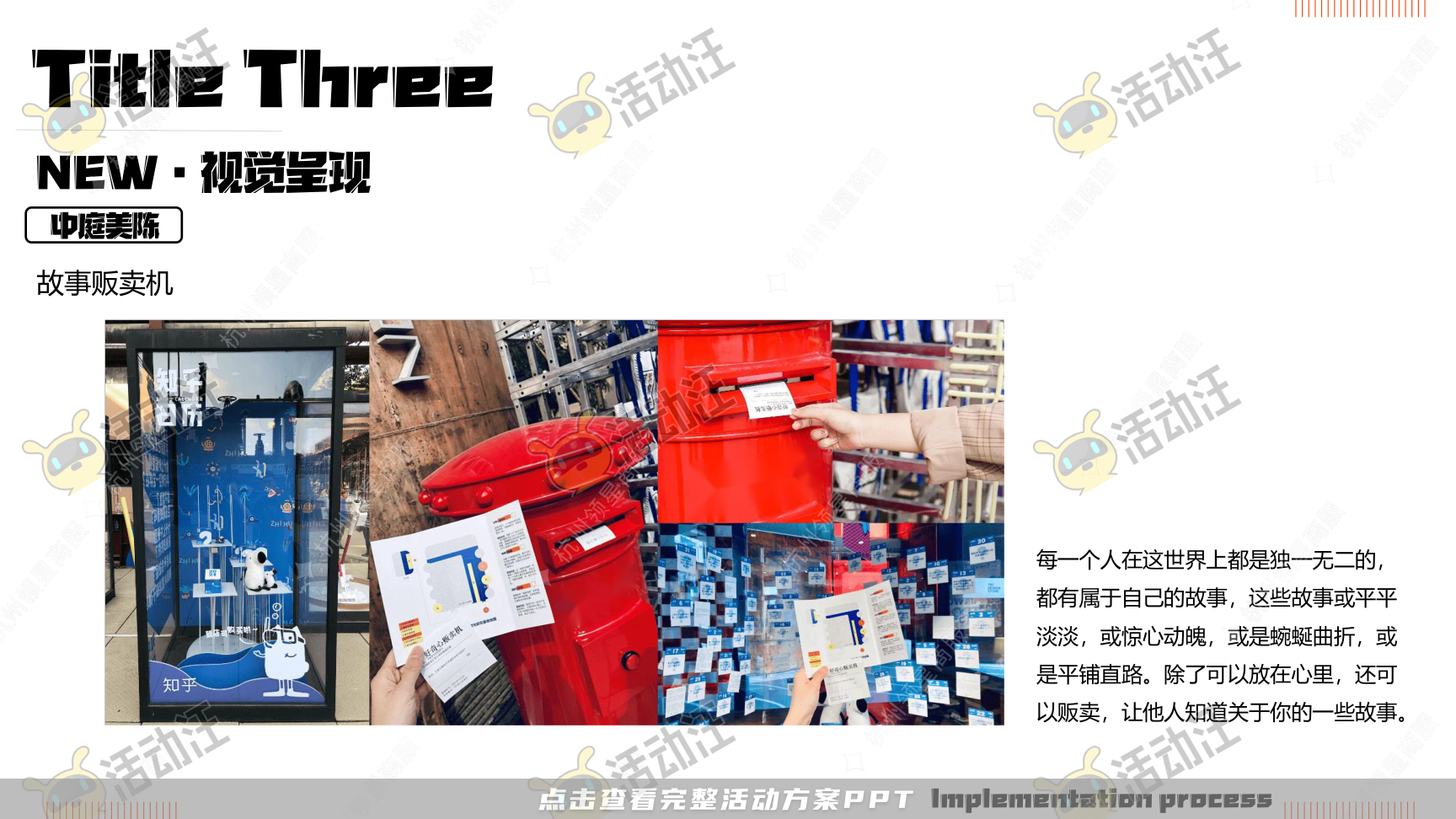 《三尺童子新春线下展》，更多活动方案PPT请关注@活动汪