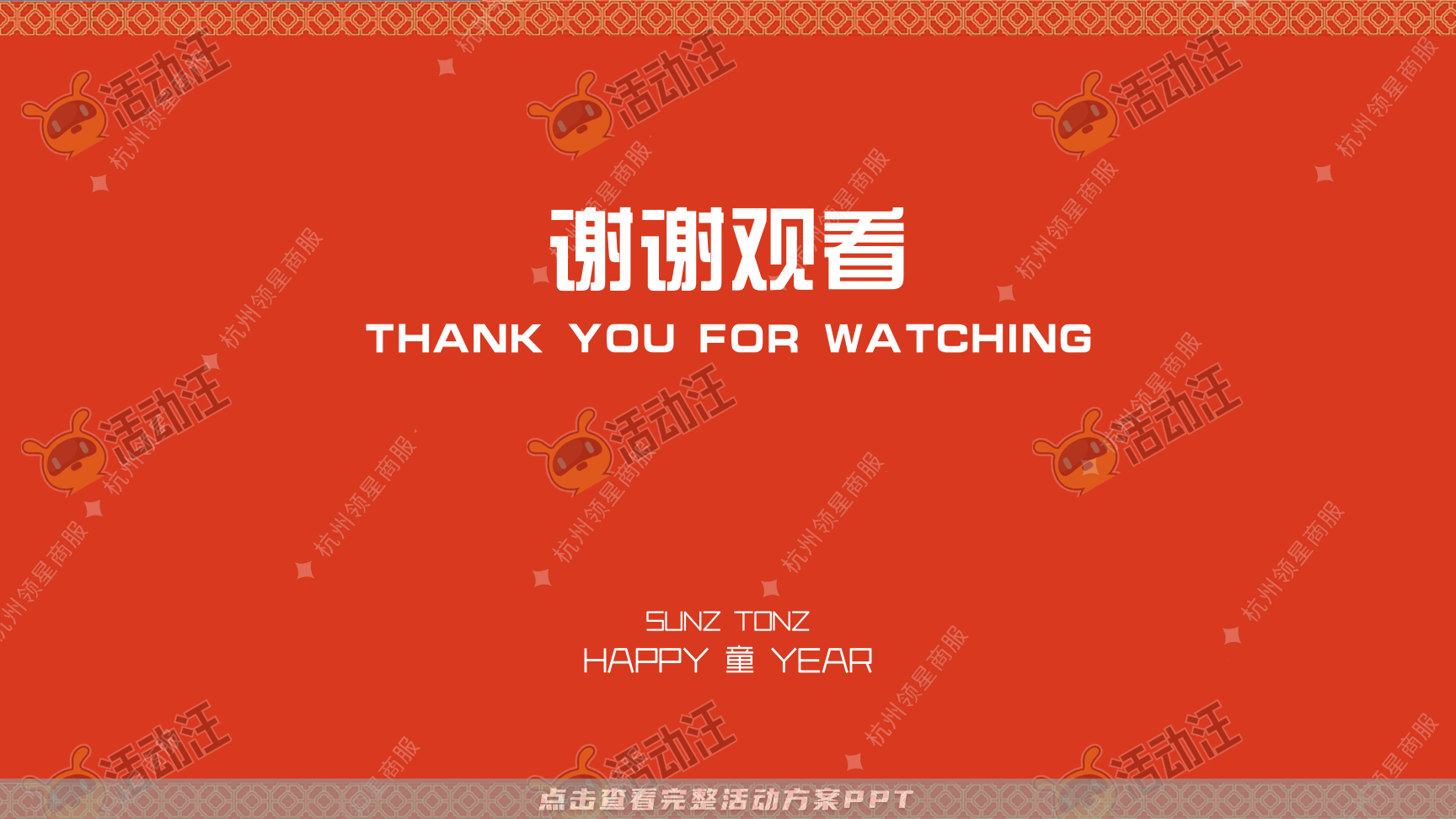 《三尺童子新春线下展》，更多活动方案PPT请关注@活动汪