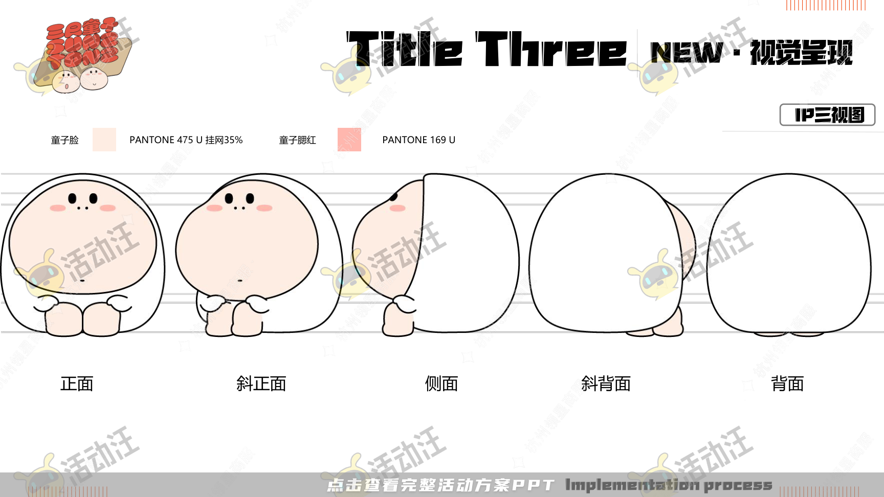 《三尺童子新春线下展》，更多活动方案PPT请关注@活动汪
