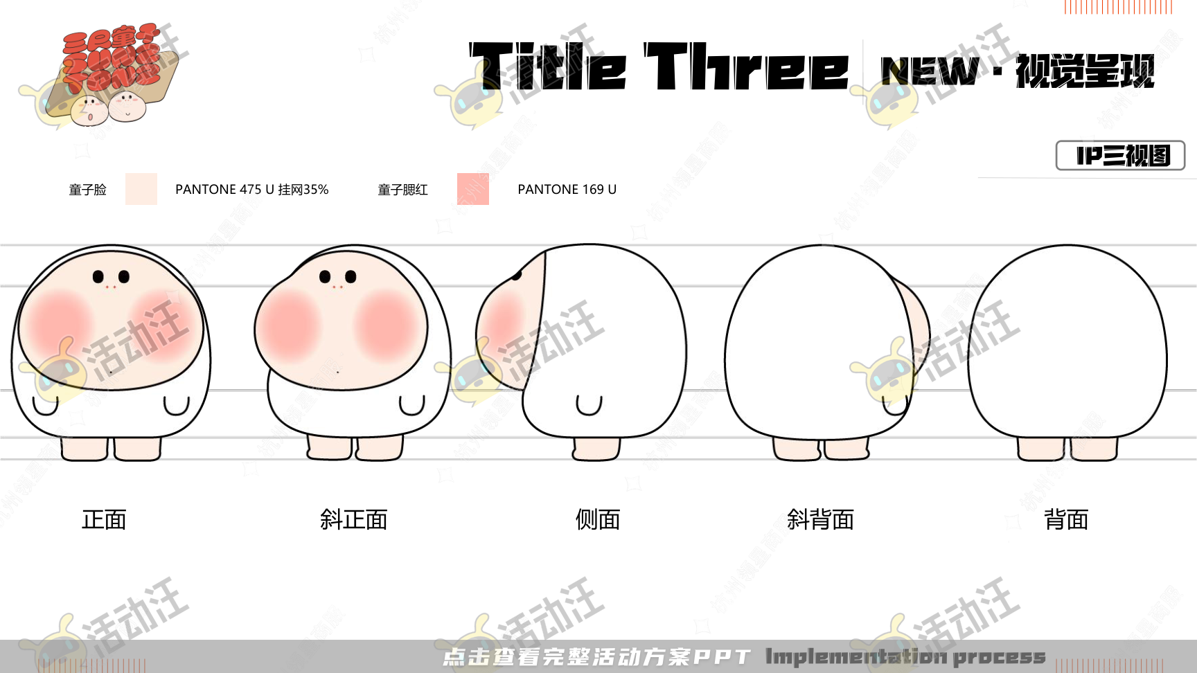 《三尺童子新春线下展》，更多活动方案PPT请关注@活动汪