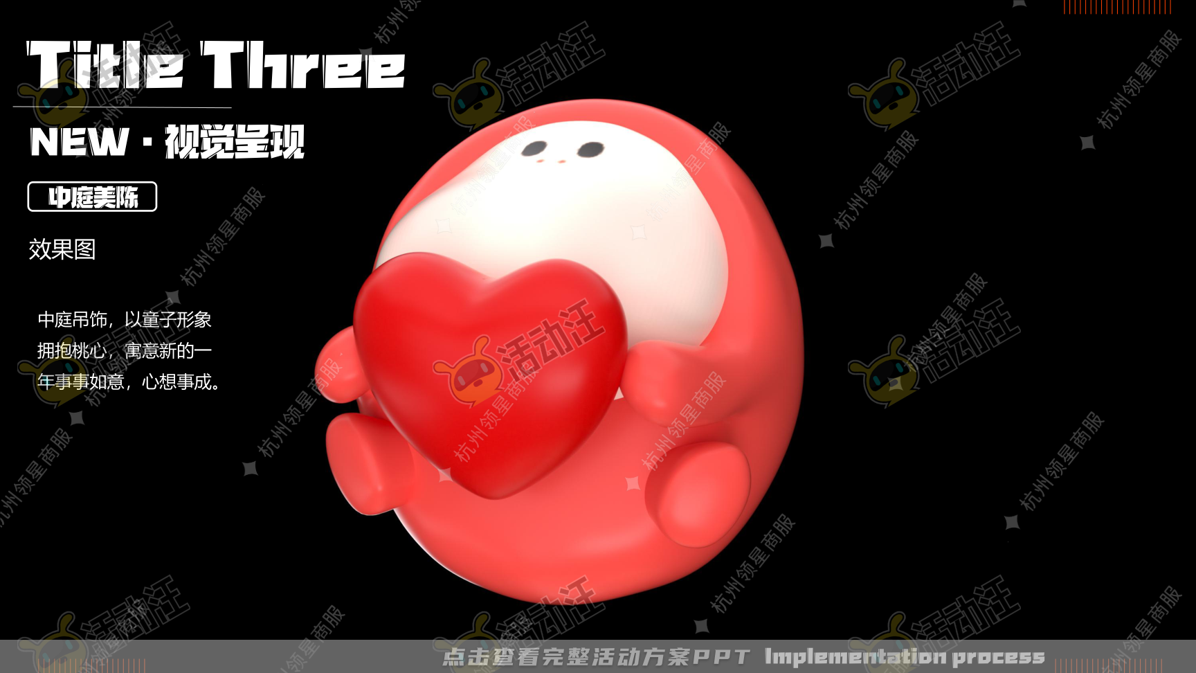 《三尺童子新春线下展》，更多活动方案PPT请关注@活动汪