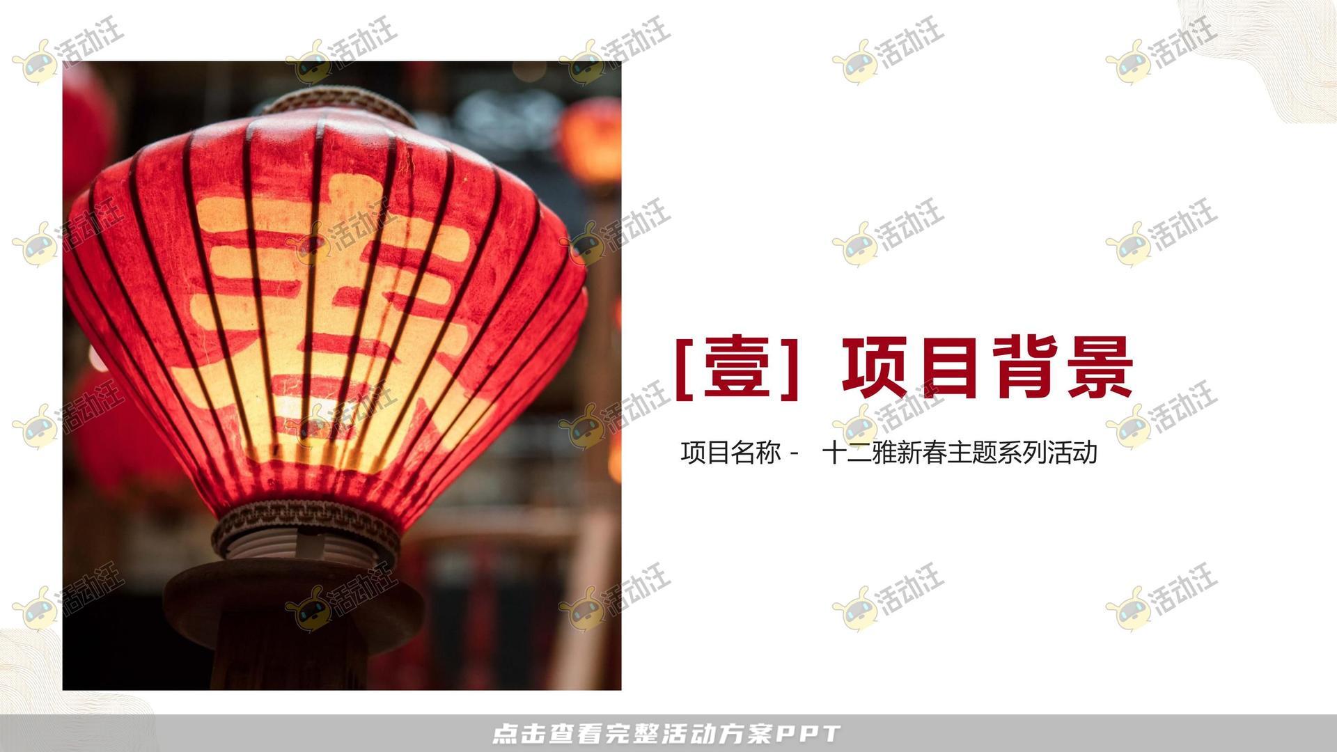 游园会活动策划方案