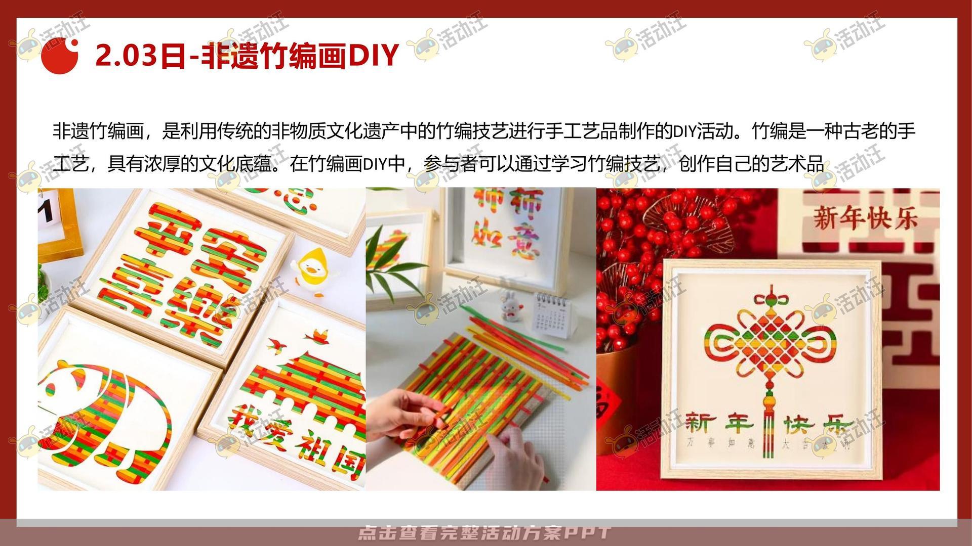 游园会活动策划方案