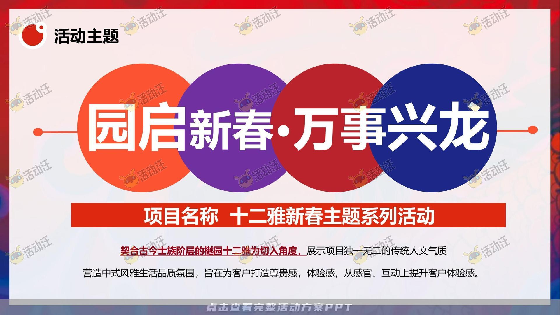 游园会活动策划方案