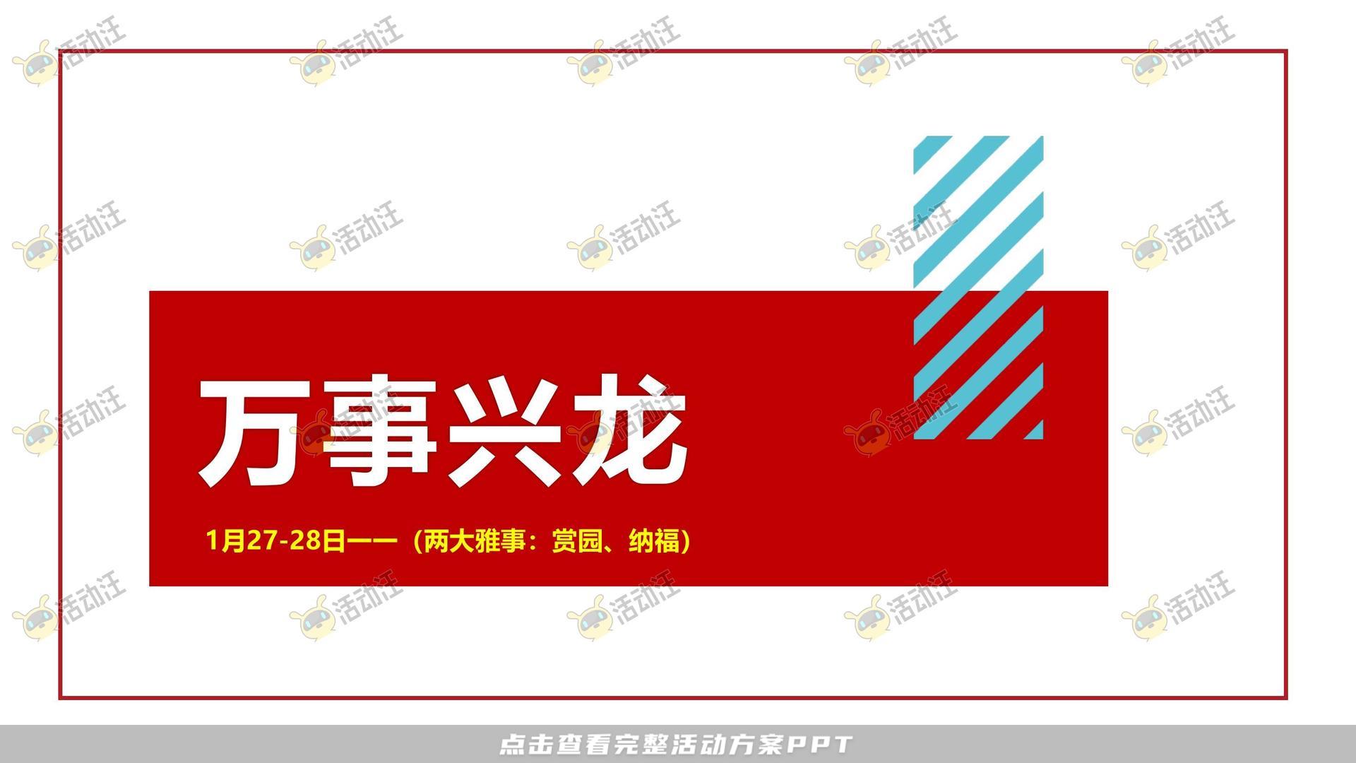 游园会活动策划方案