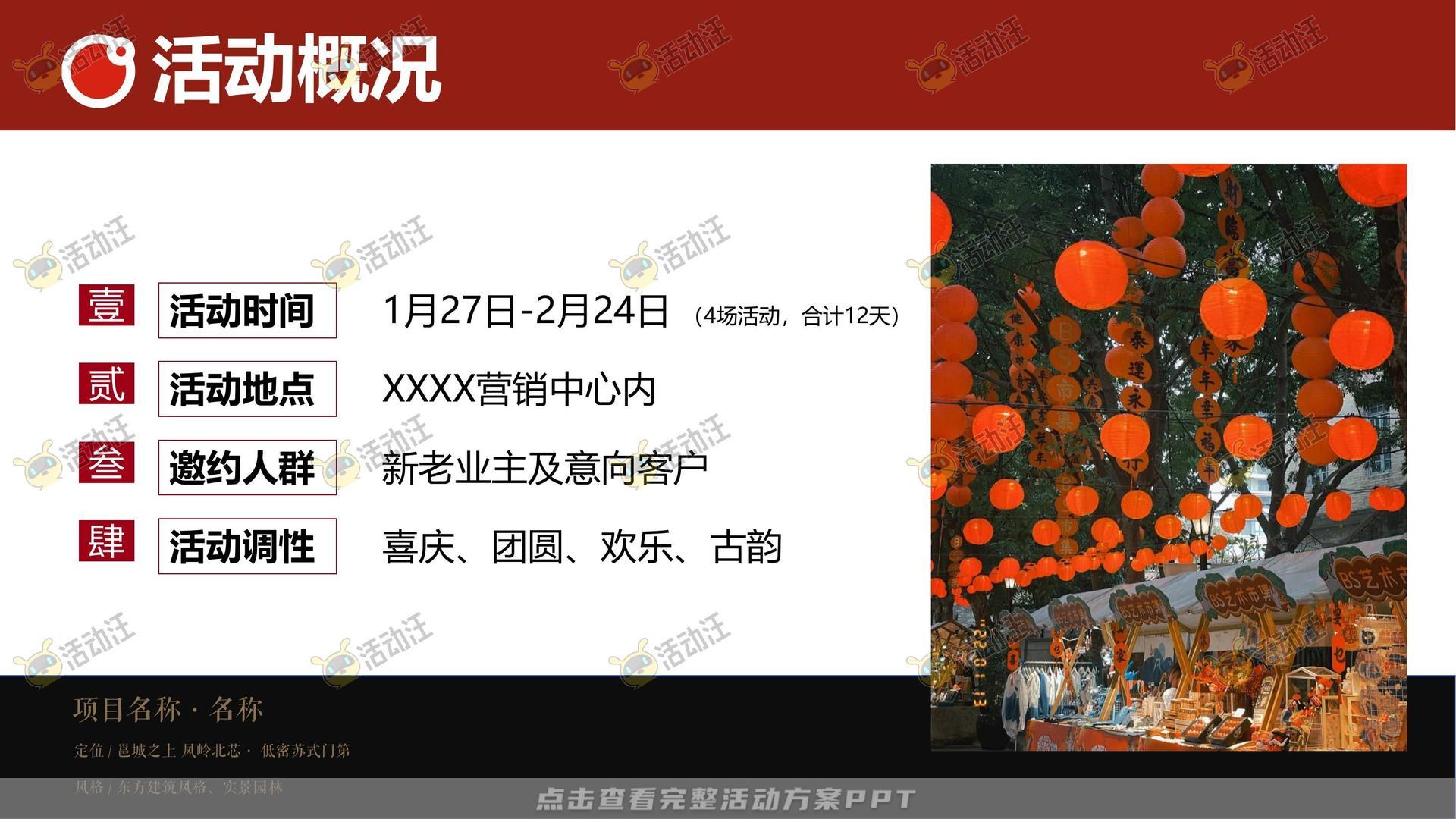 游园会活动策划方案