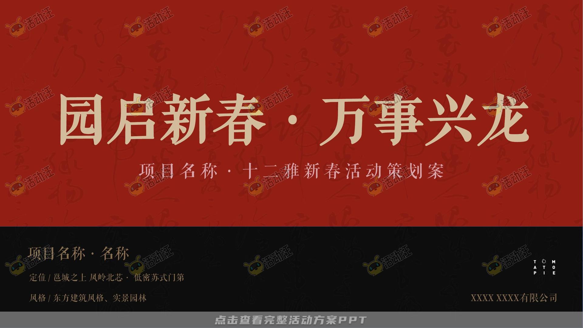 游园会活动策划方案