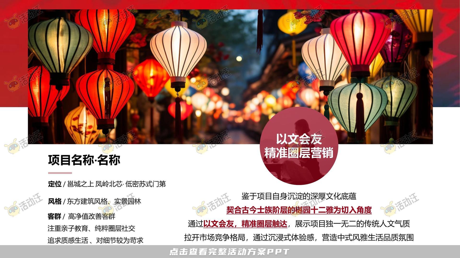 游园会活动策划方案