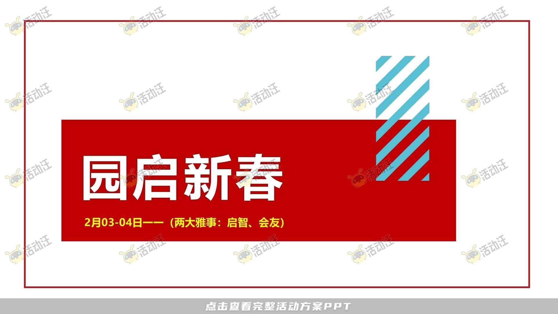 游园会活动策划方案