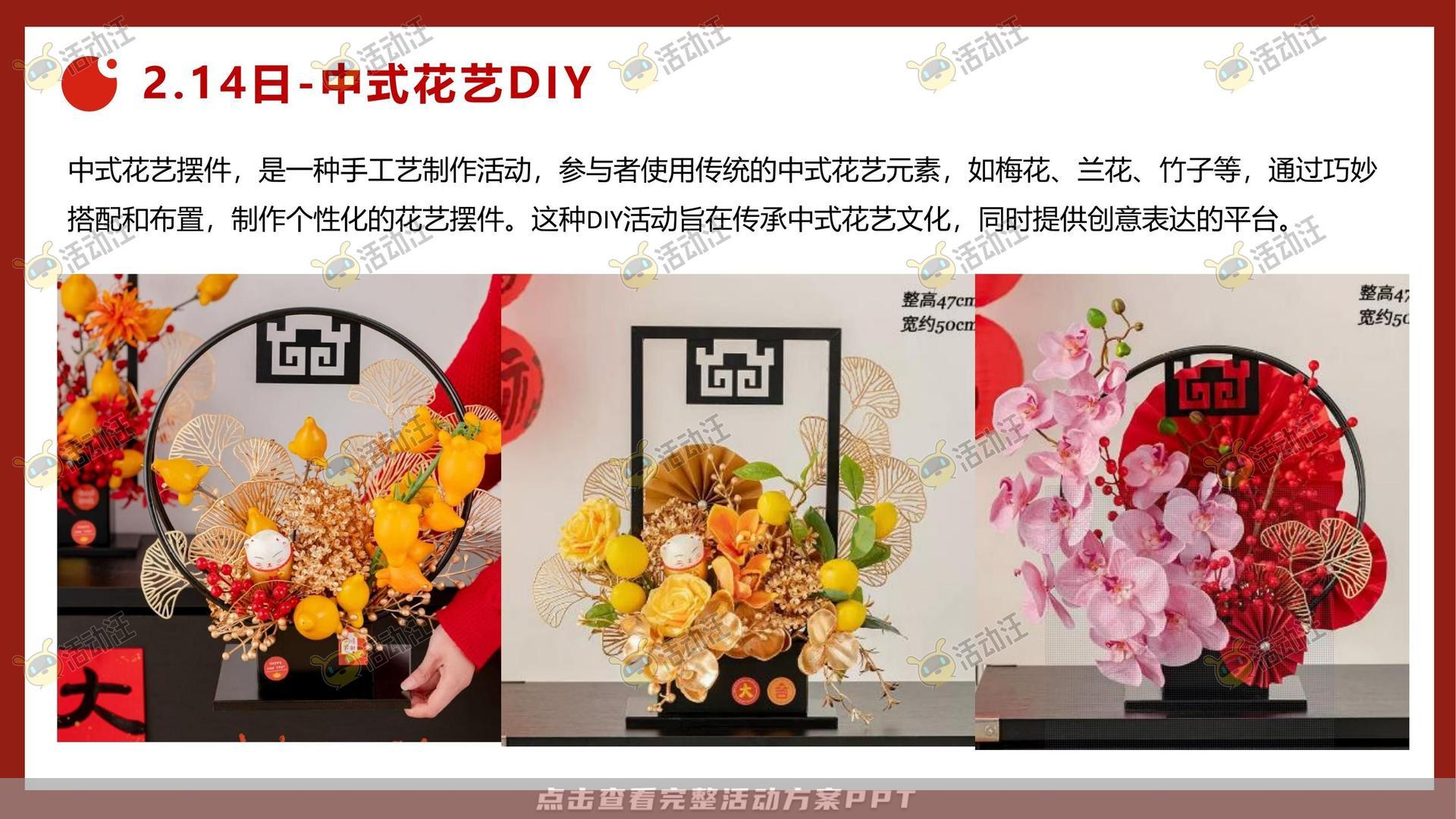游园会活动策划方案