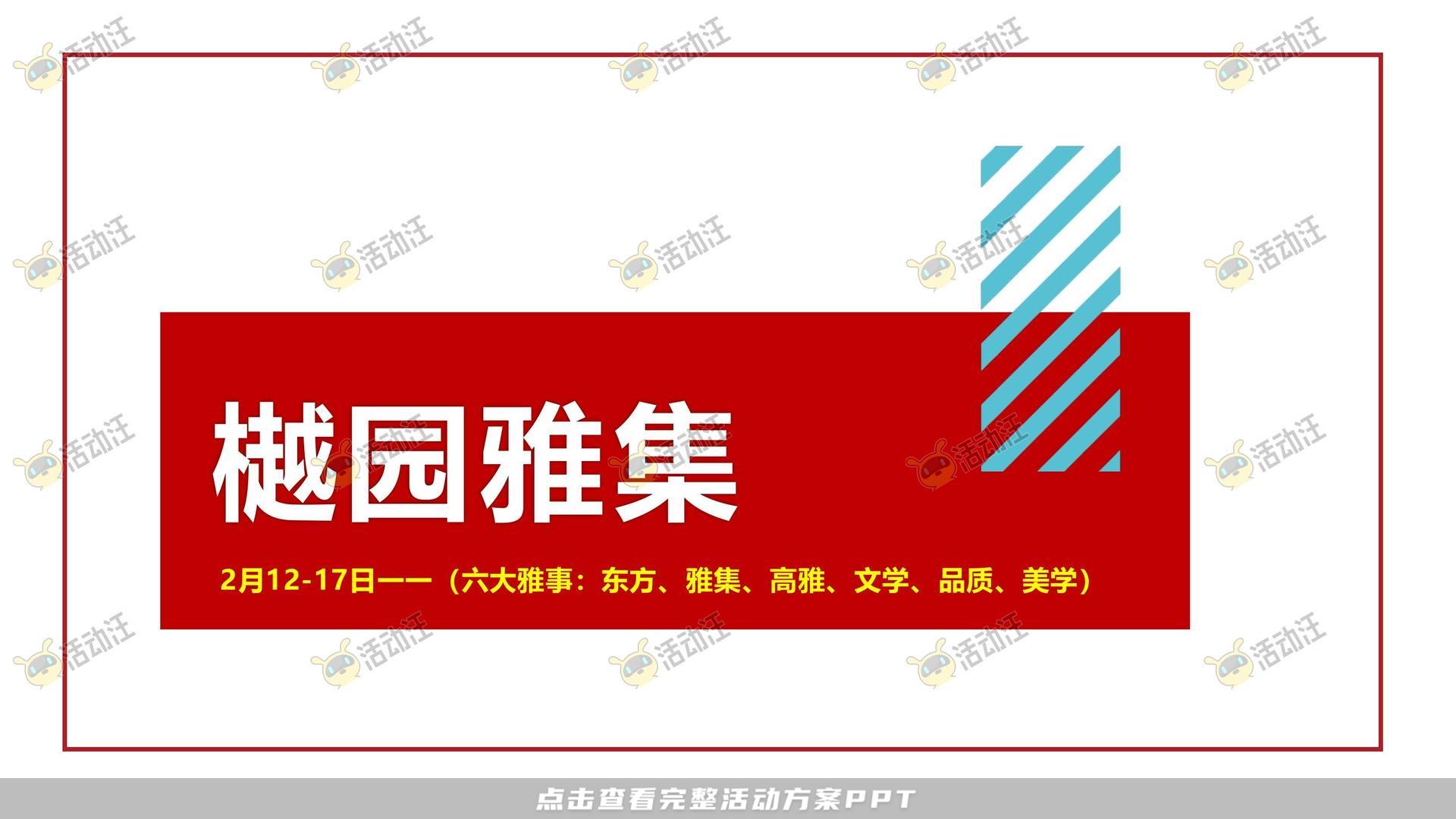 游园会活动策划方案