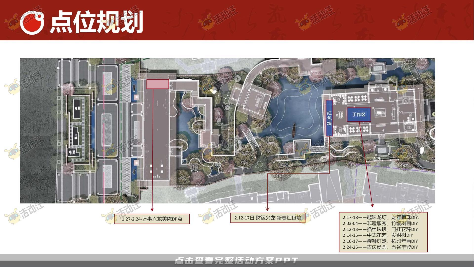 游园会活动策划方案