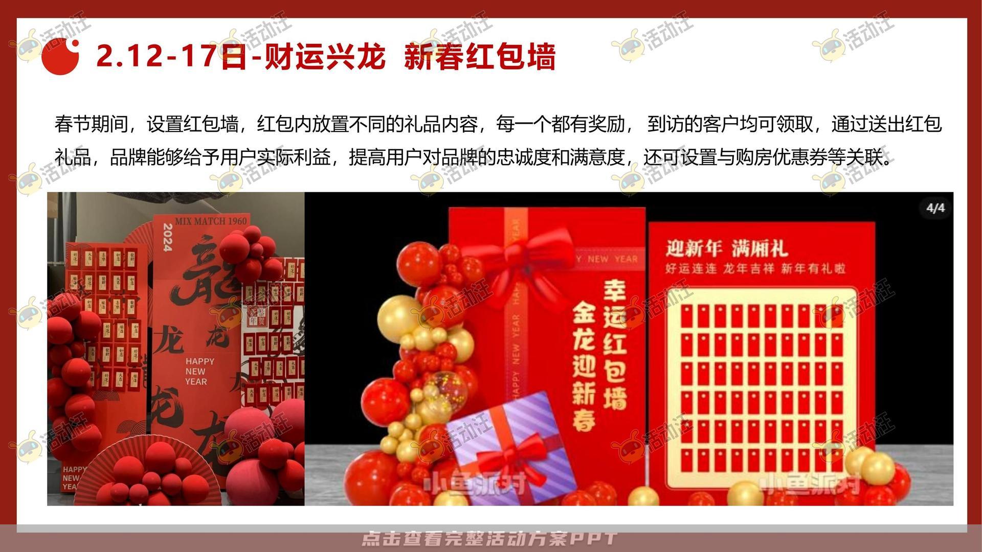 游园会活动策划方案