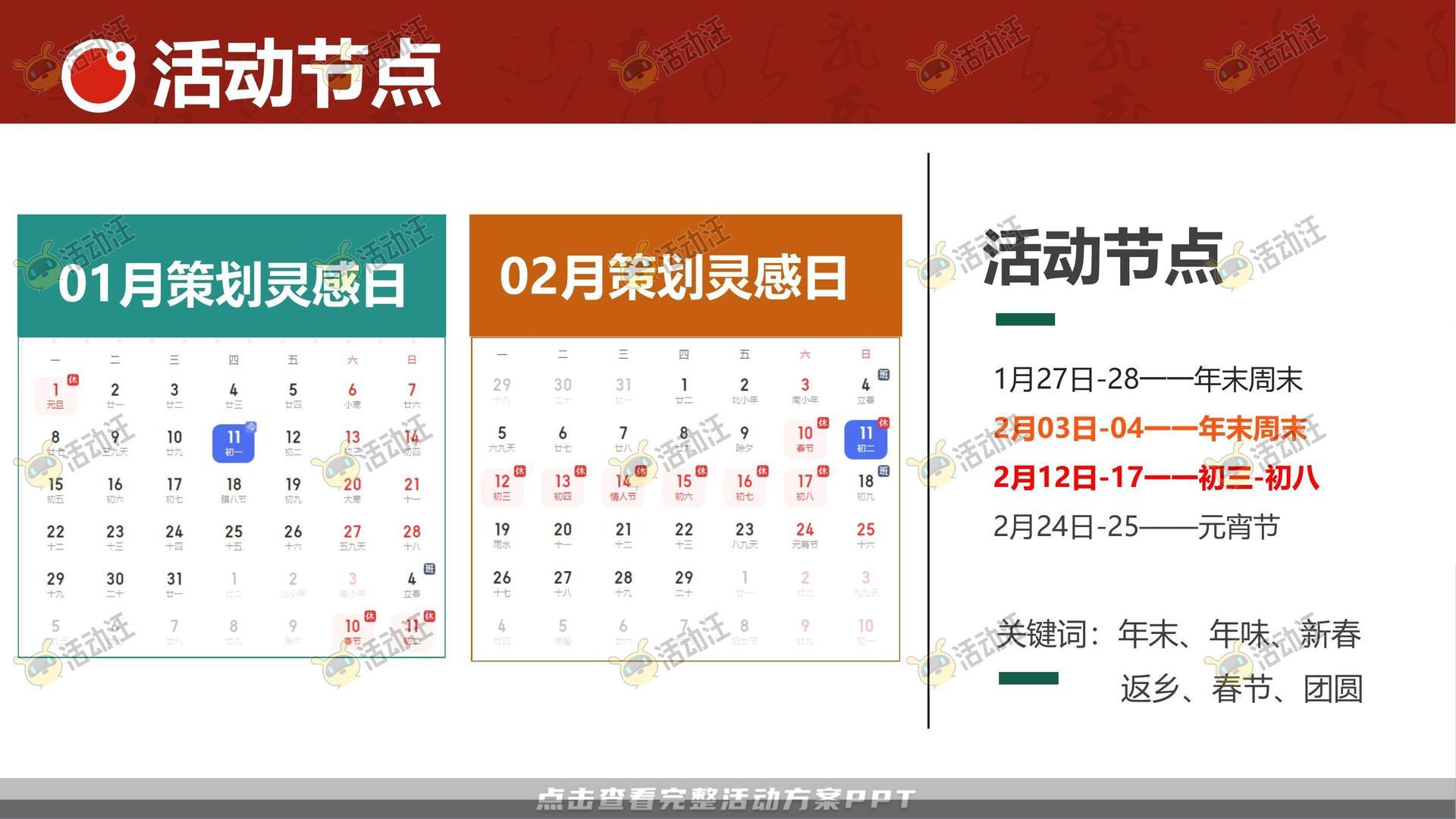 游园会活动策划方案