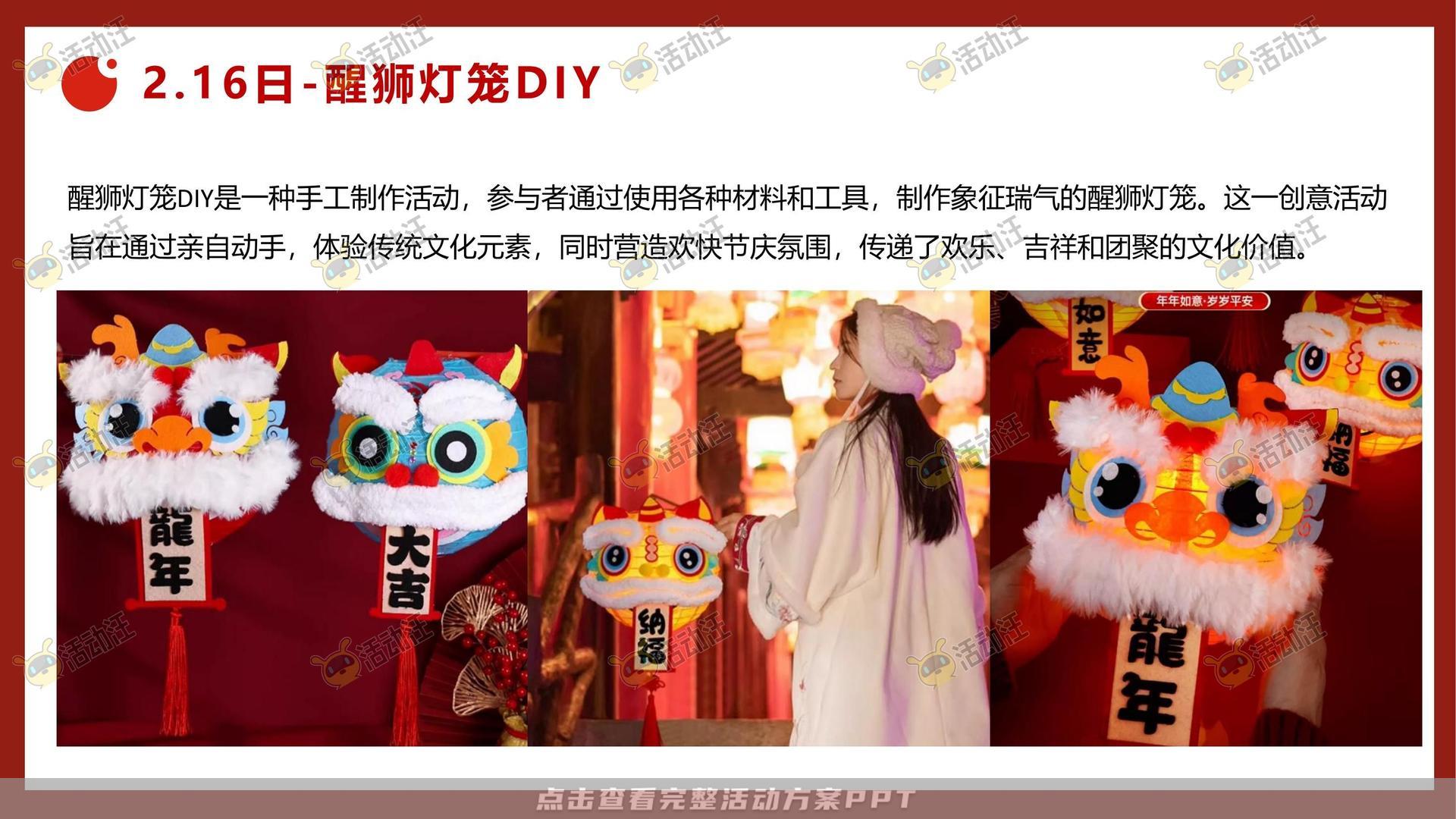 游园会活动策划方案