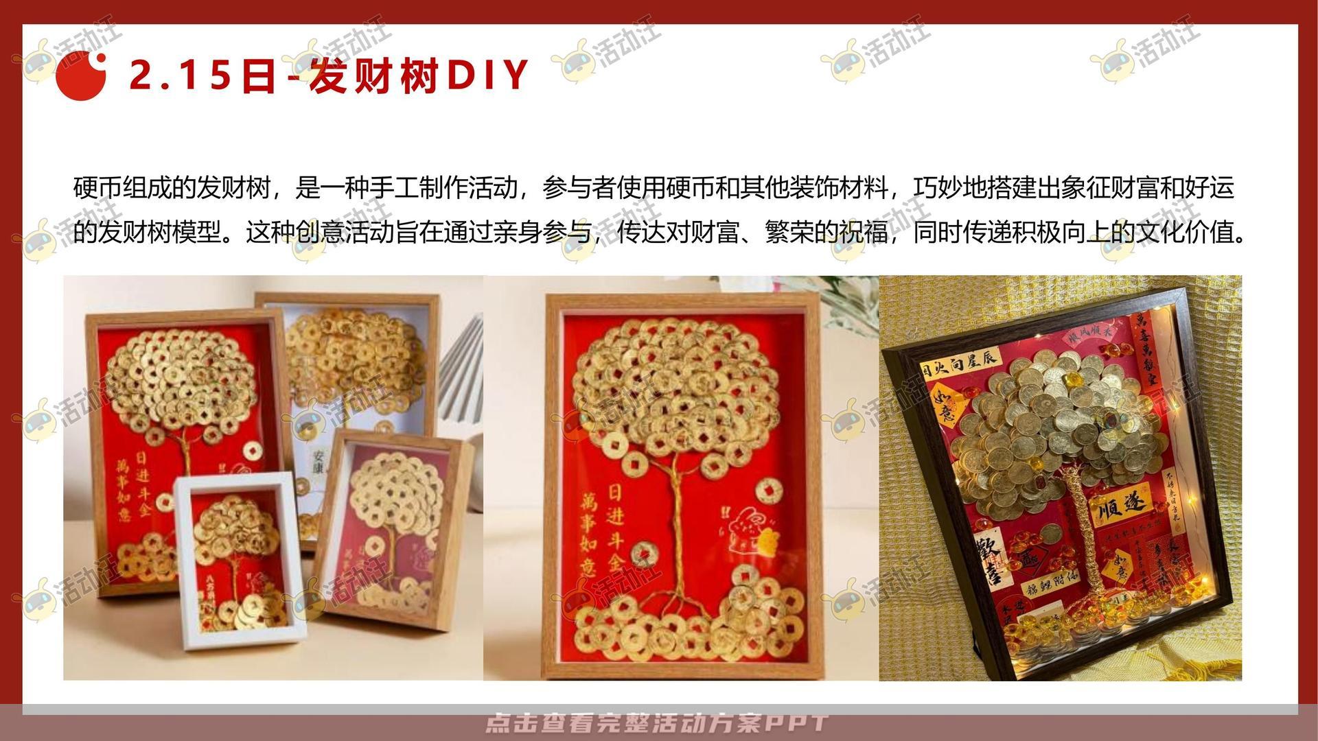 游园会活动策划方案