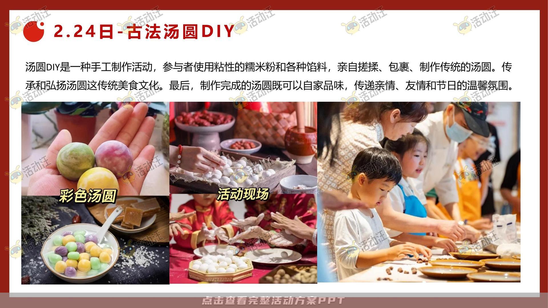 游园会活动策划方案