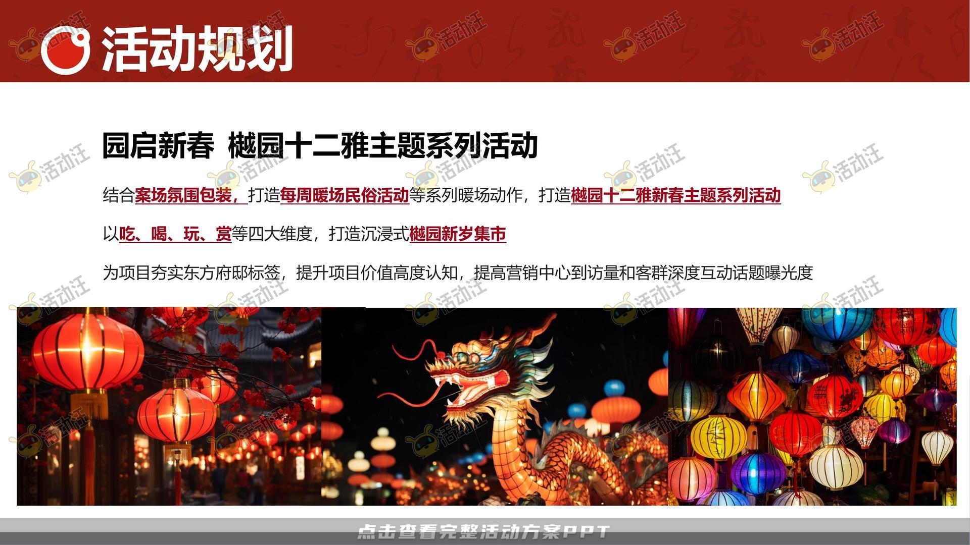 游园会活动策划方案