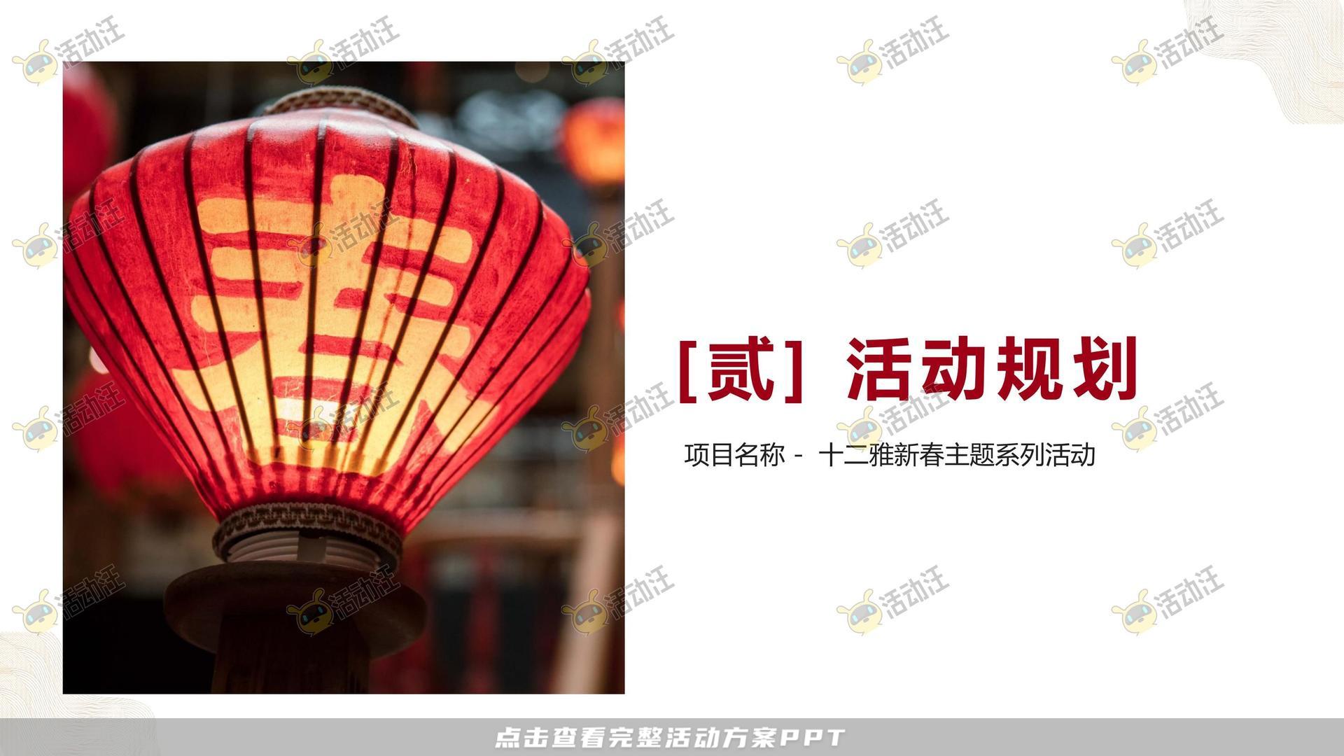 游园会活动策划方案