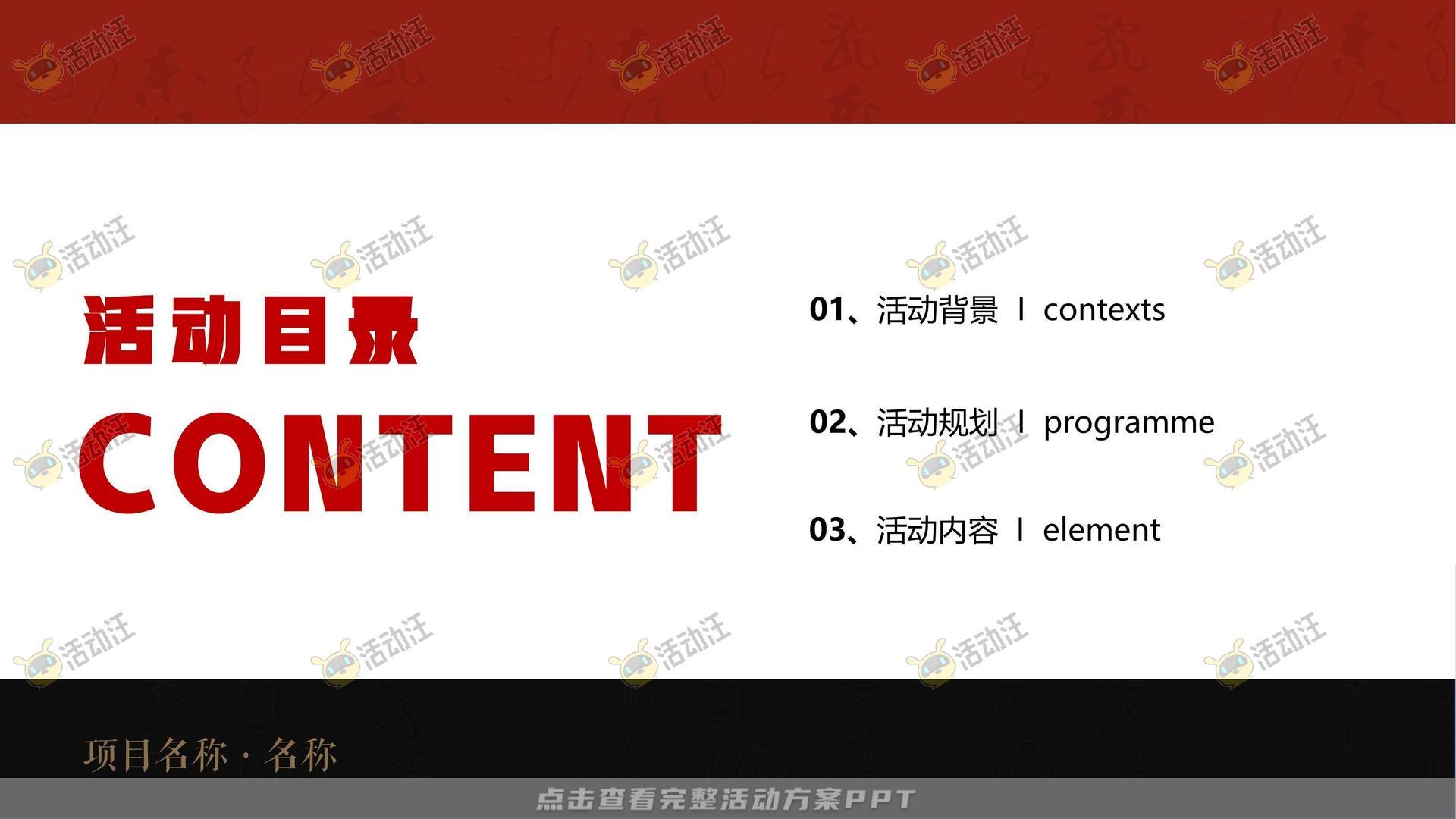 游园会活动策划方案