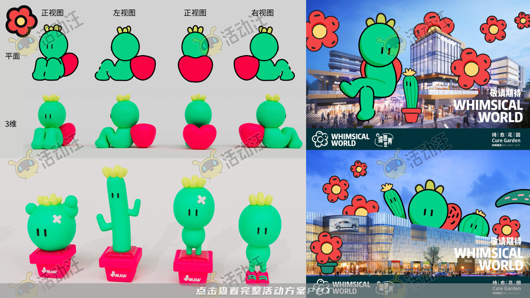 阿咘咘 · 绮想世界-2023春季美陈方案