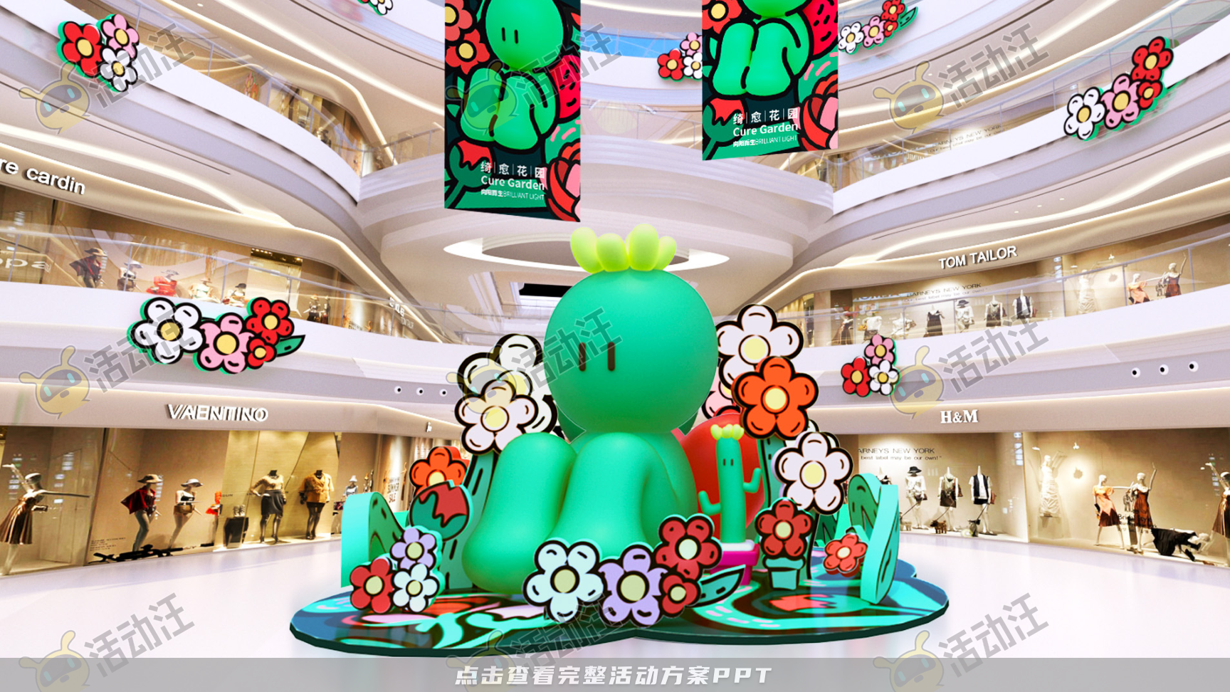 阿咘咘 · 绮想世界-2023春季美陈方案