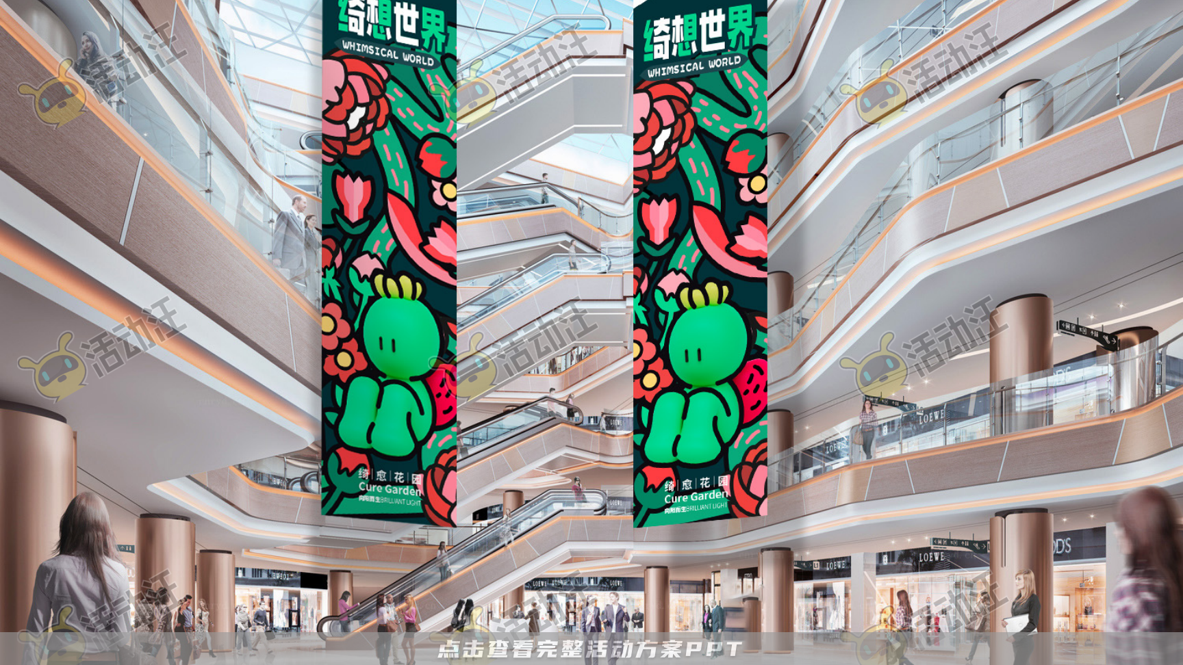 阿咘咘 · 绮想世界-2023春季美陈方案