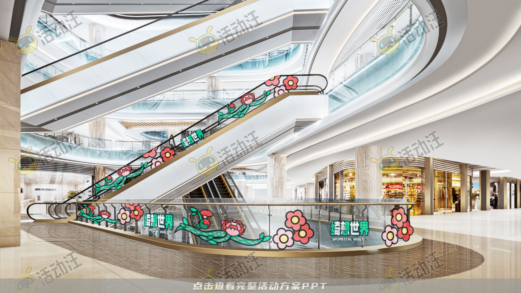 阿咘咘 · 绮想世界-2023春季美陈方案