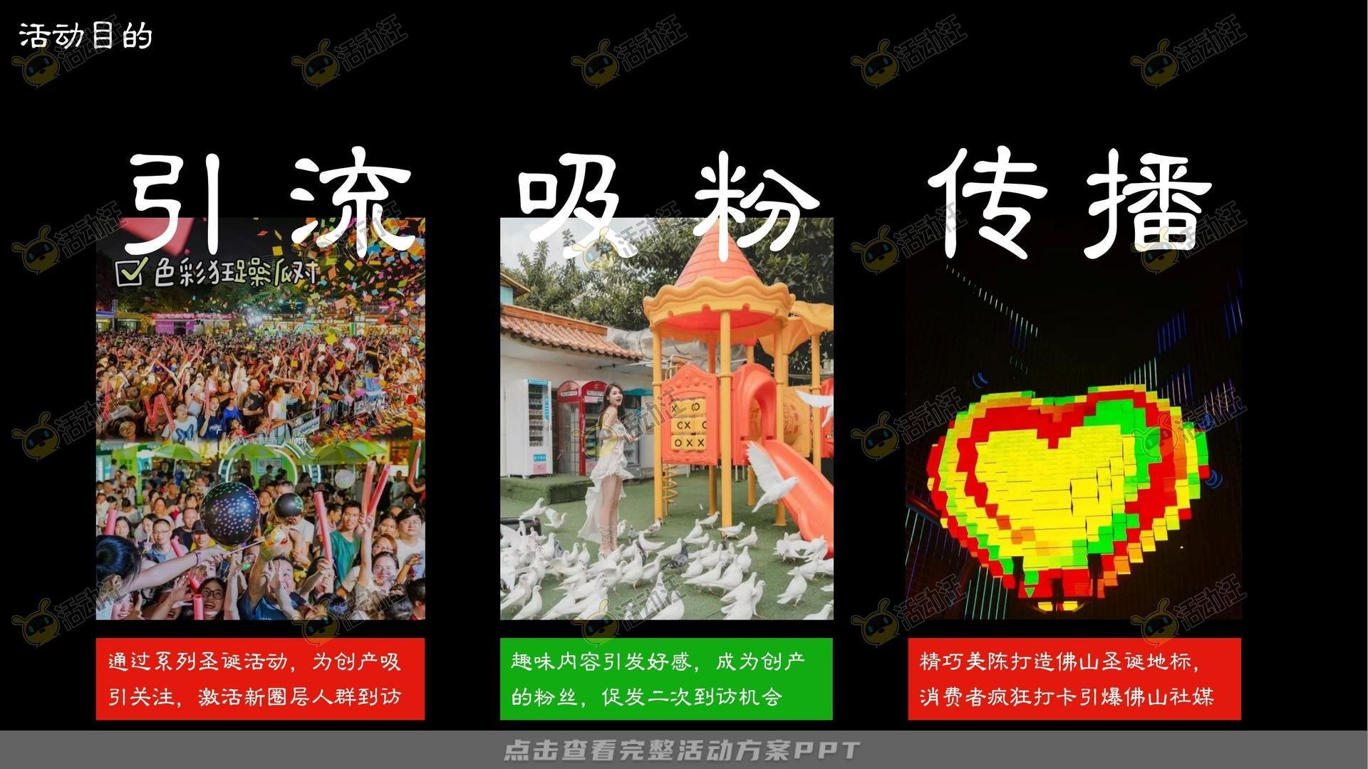 市集活动策划方案