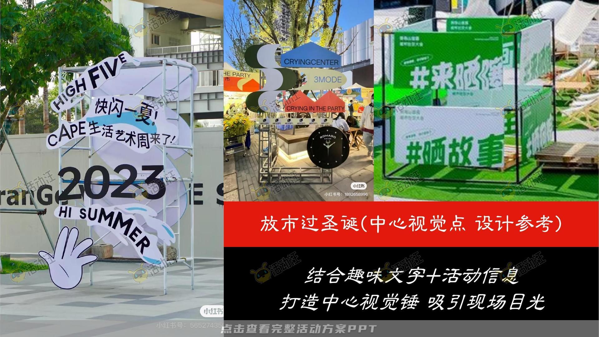 市集活动策划方案