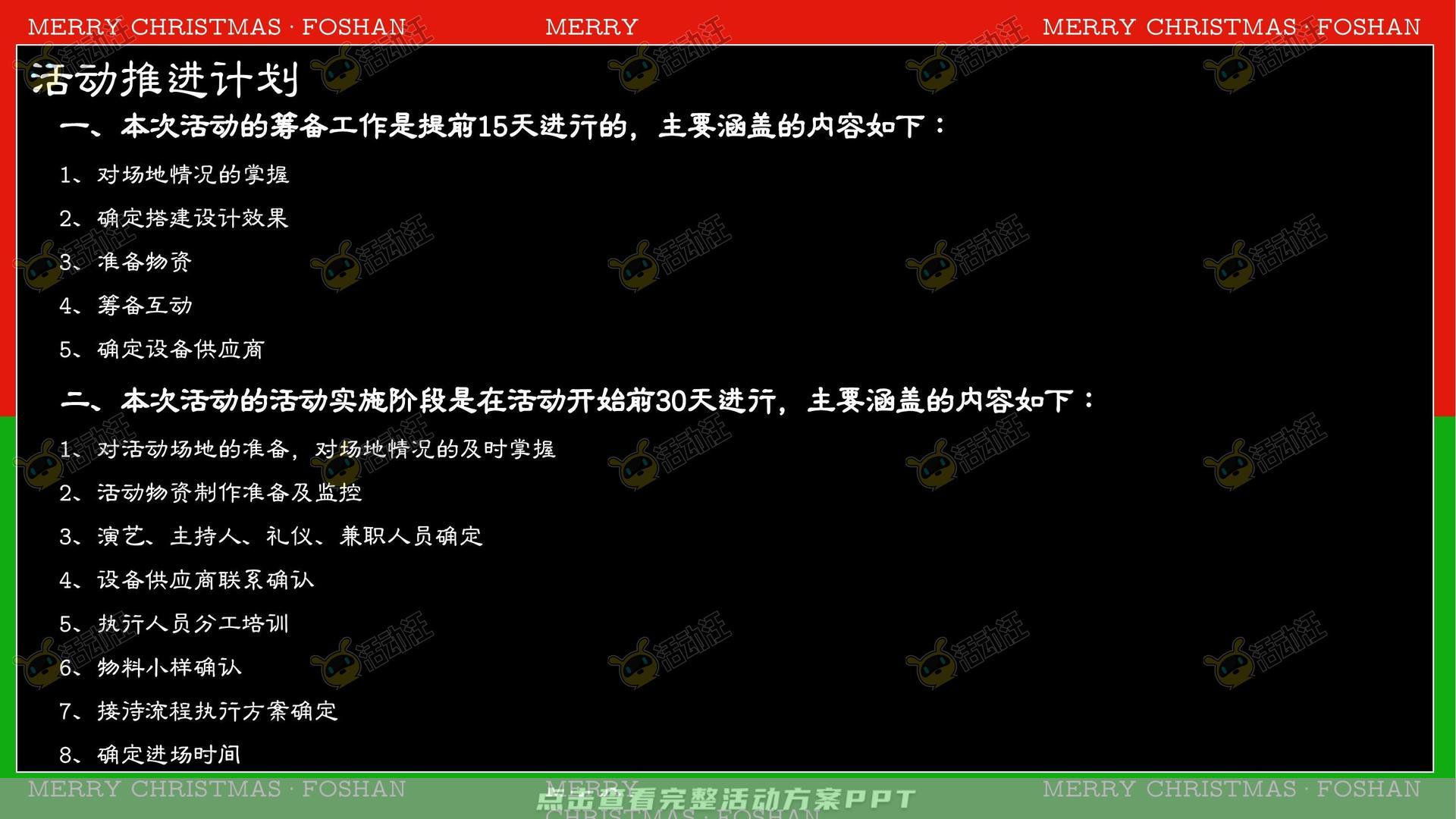 市集活动策划方案