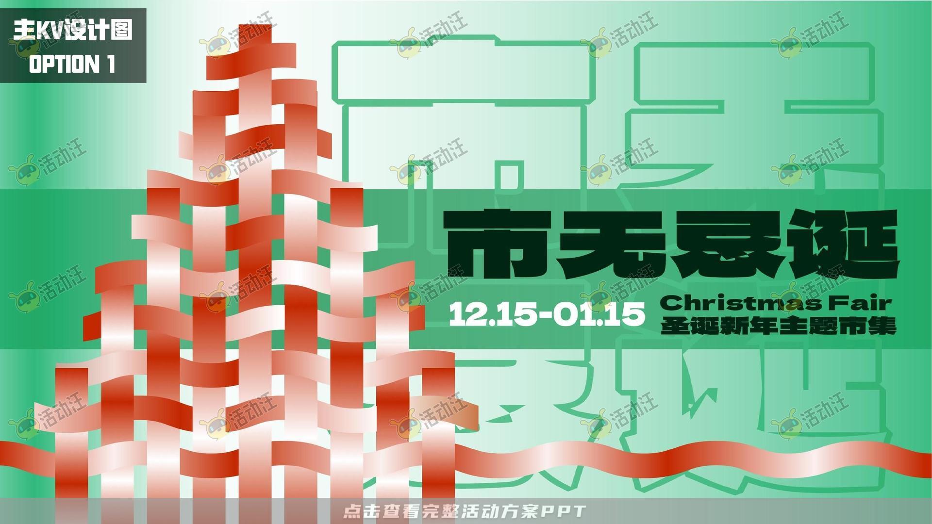 市集活动策划方案