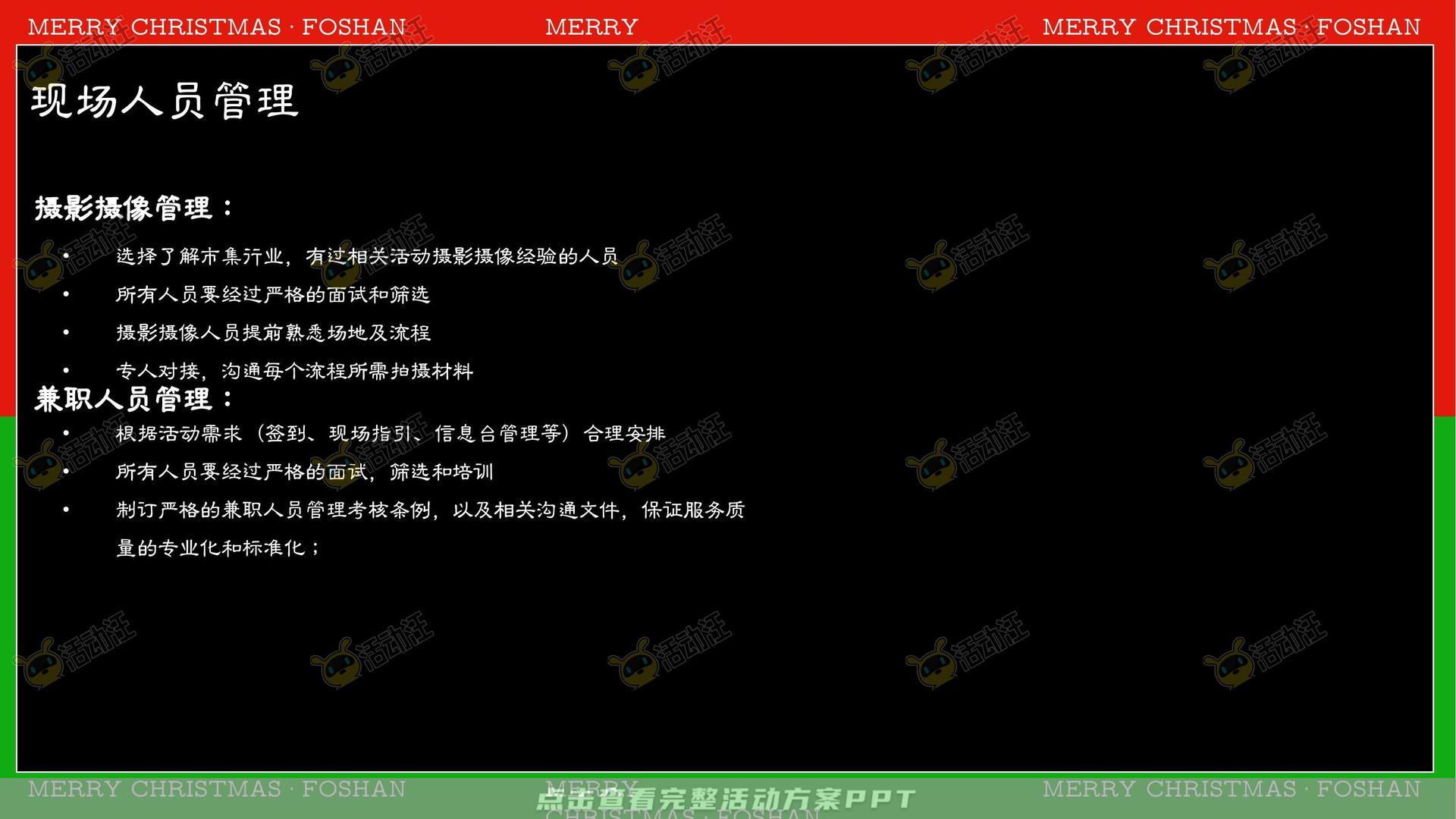 市集活动策划方案
