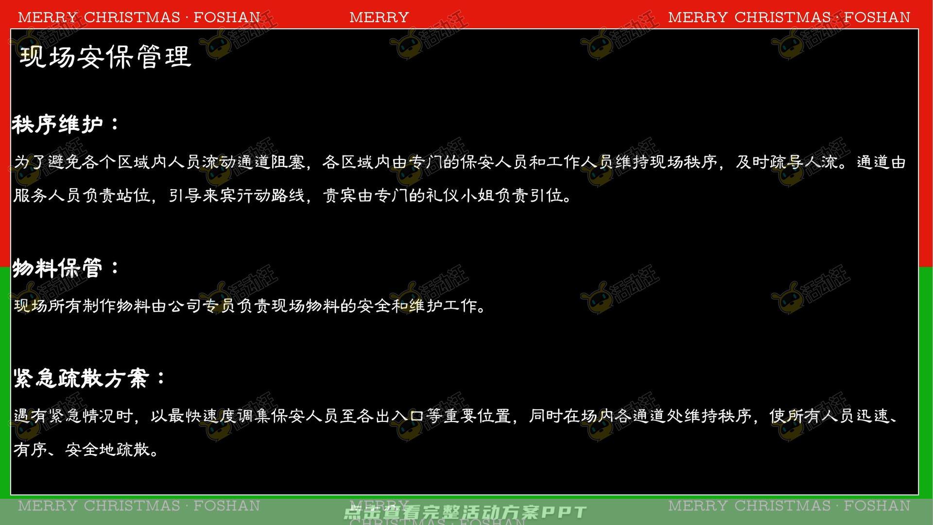 市集活动策划方案