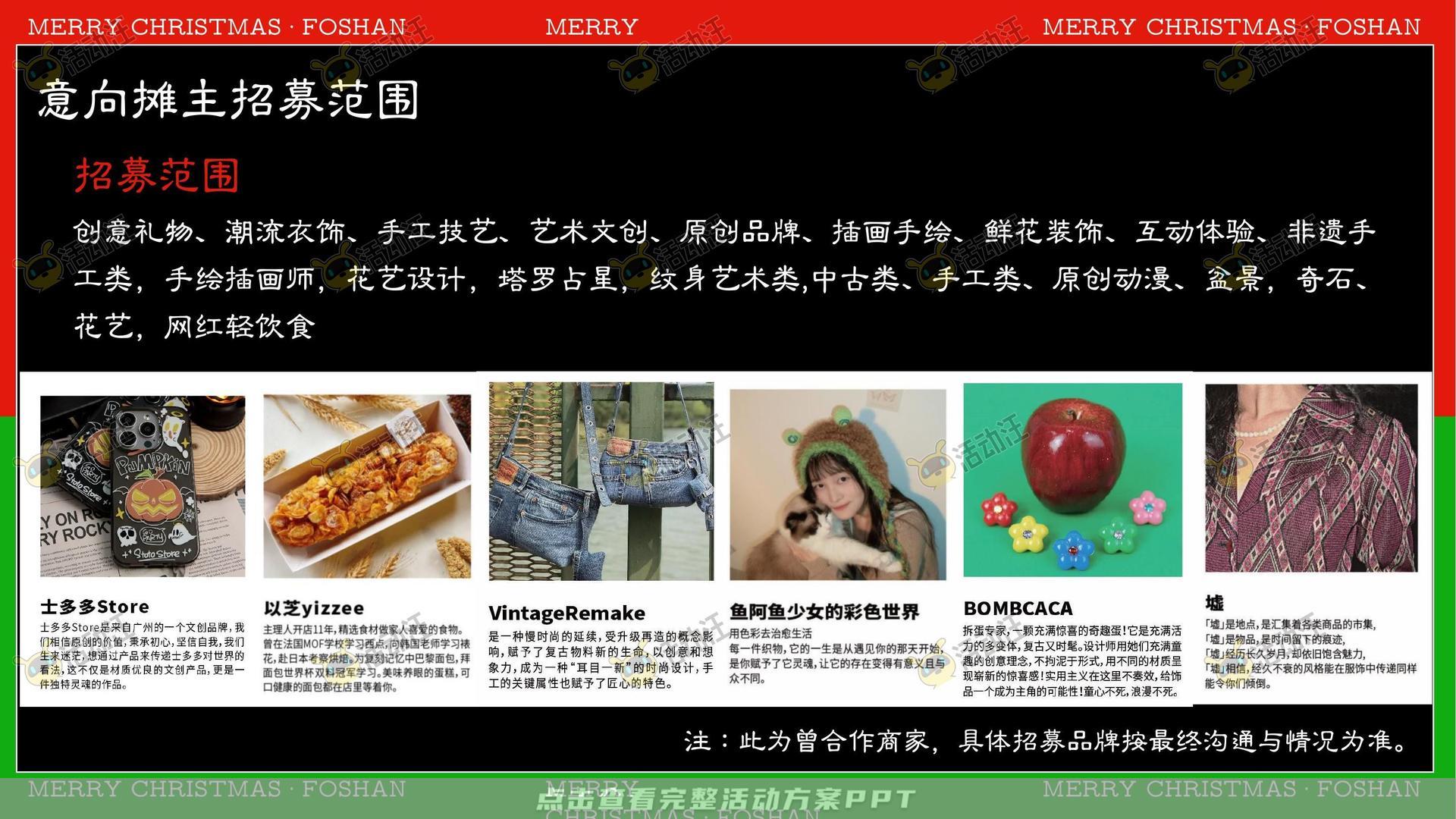 市集活动策划方案